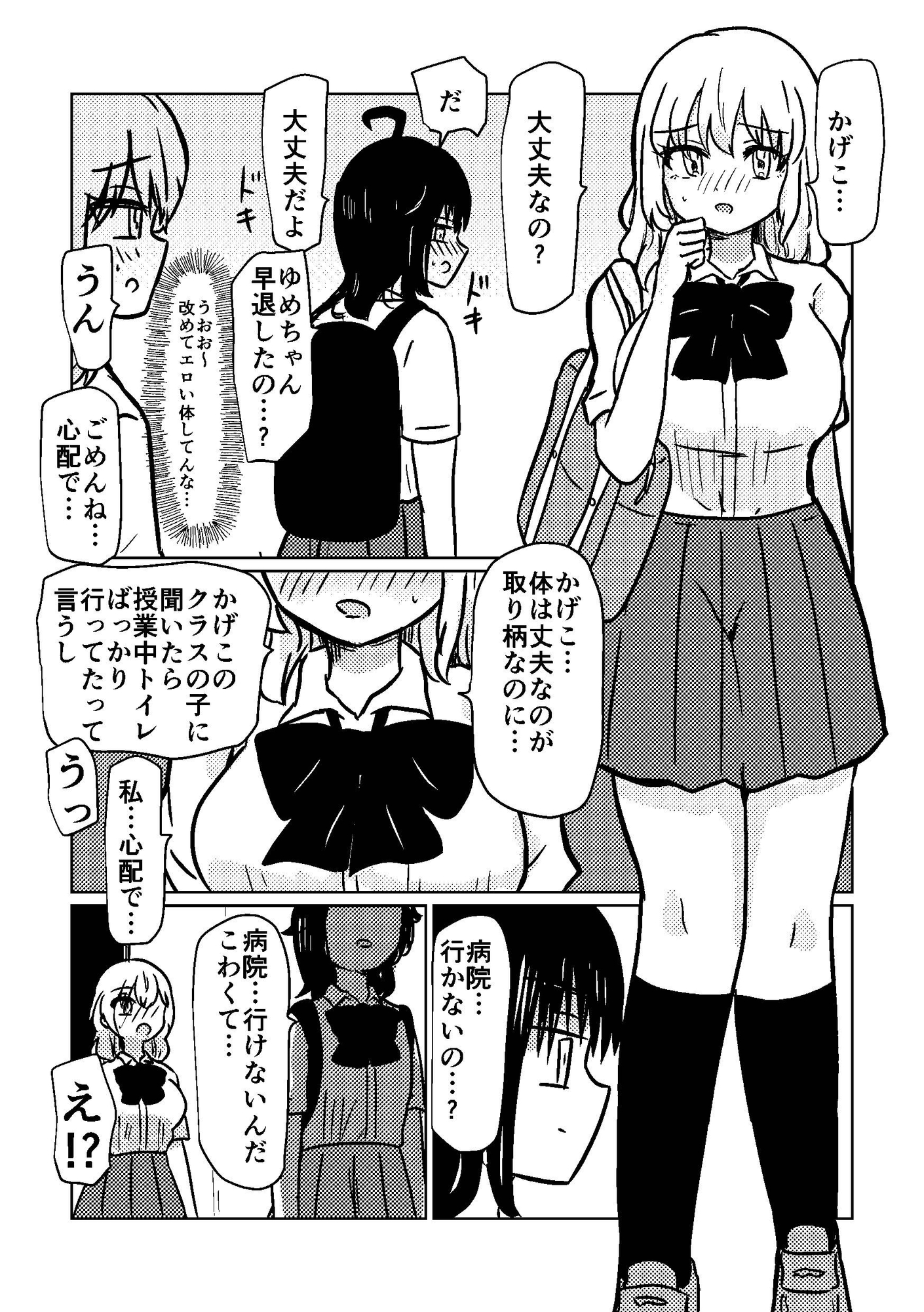 ちんちん生えたので親友に土下座してえっちさせて貰う話-7