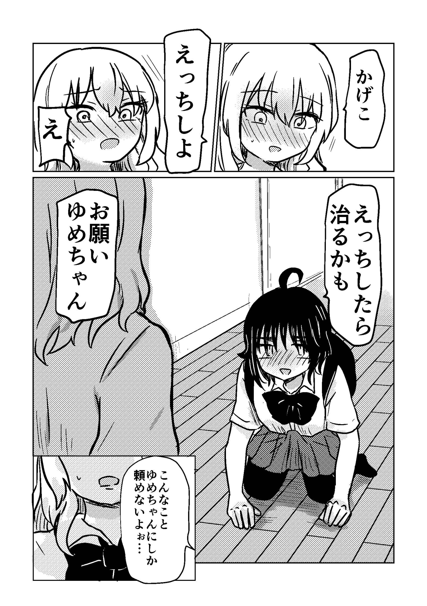 ちんちん生えたので親友に土下座してえっちさせて貰う話-8