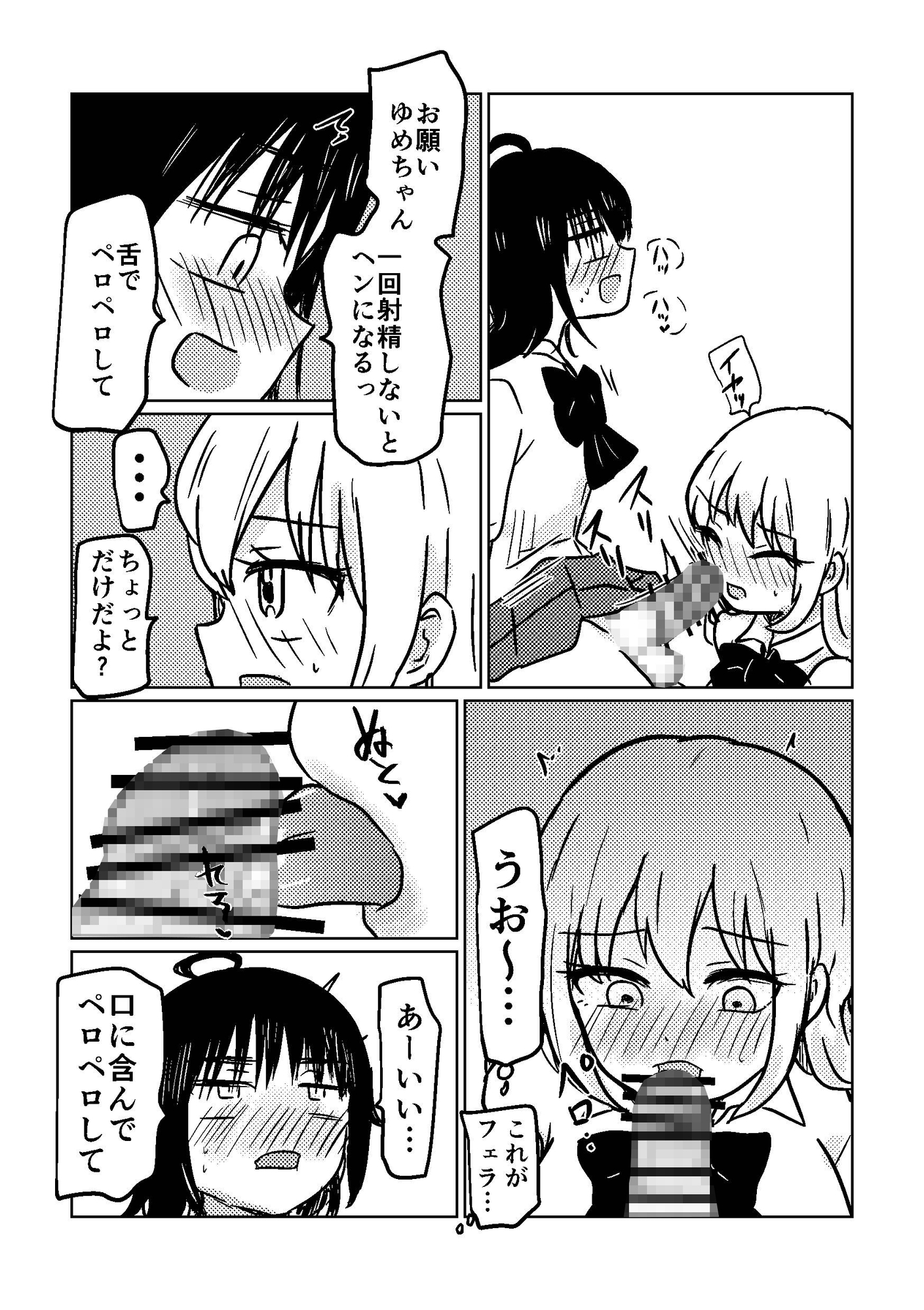 ちんちん生えたので親友に土下座してえっちさせて貰う話-9