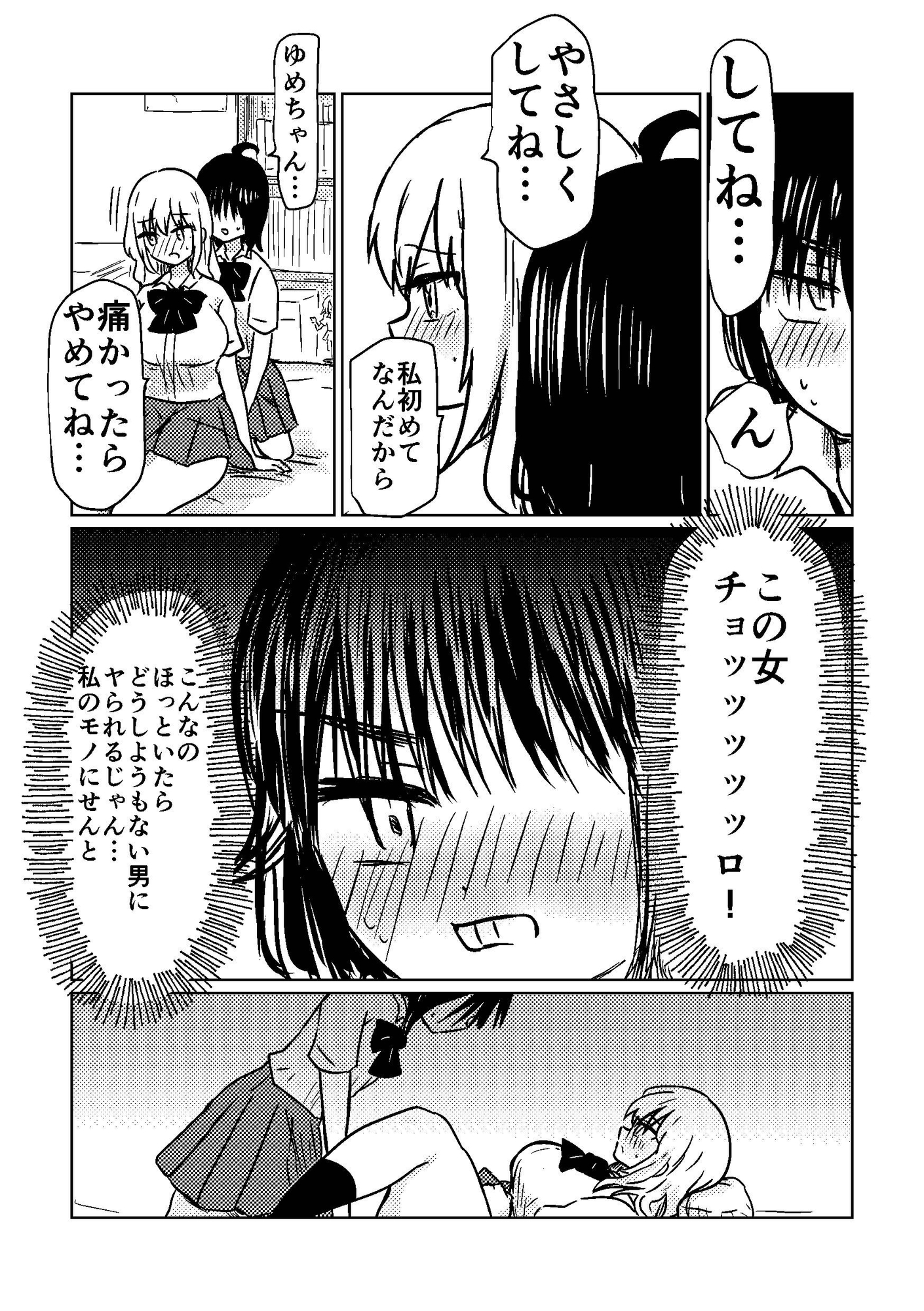 ちんちん生えたので親友に土下座してえっちさせて貰う話-10