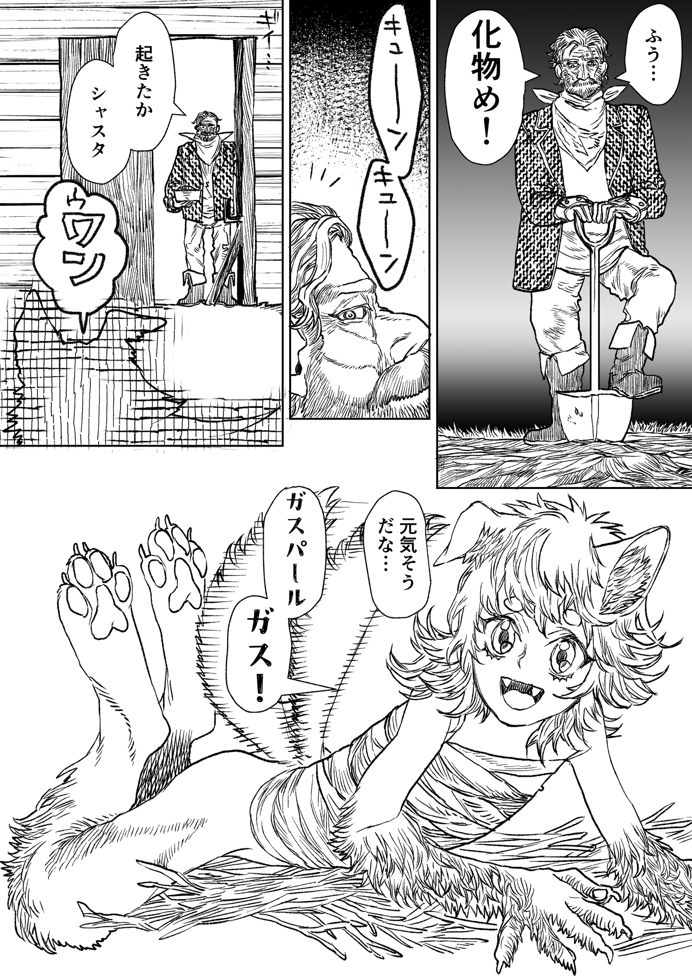 猟師ガスパールと愛犬シャスタ-2