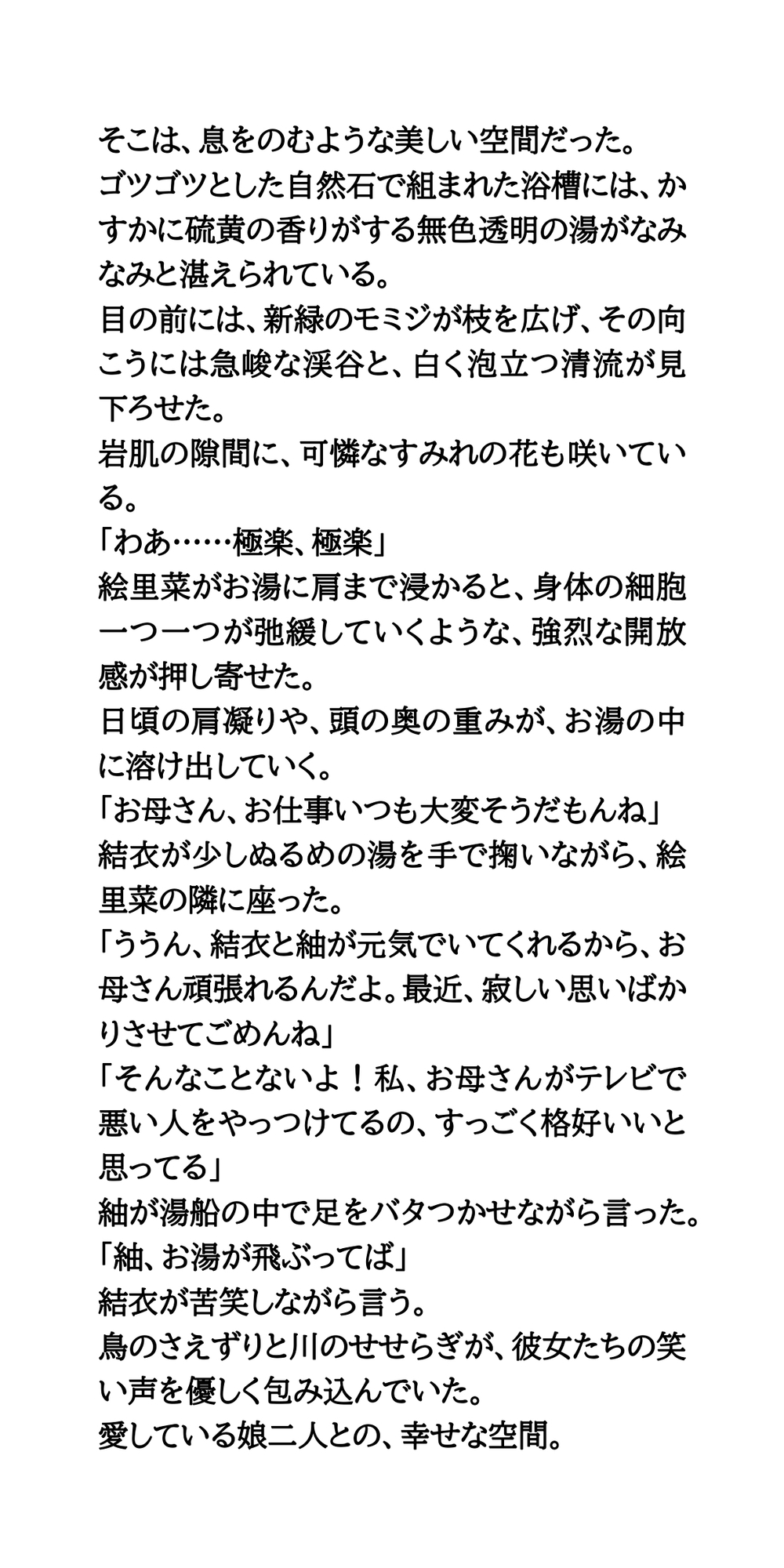 【盗撮流出】正義の盗撮ハンターNPO代表女、最愛の娘二人と共に露天風呂で全裸晒しのサンプル画像 9
