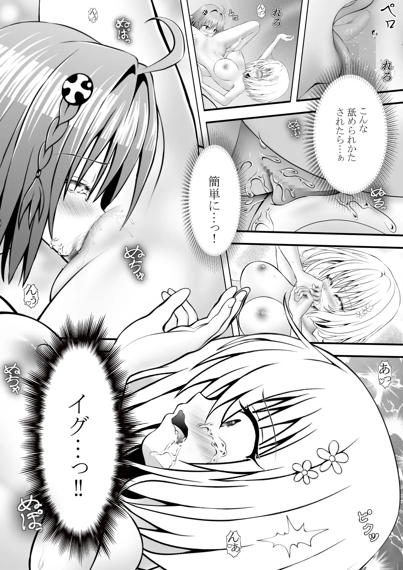 あらぶる〜変態レズの絶頂〜 サンプル画像 3