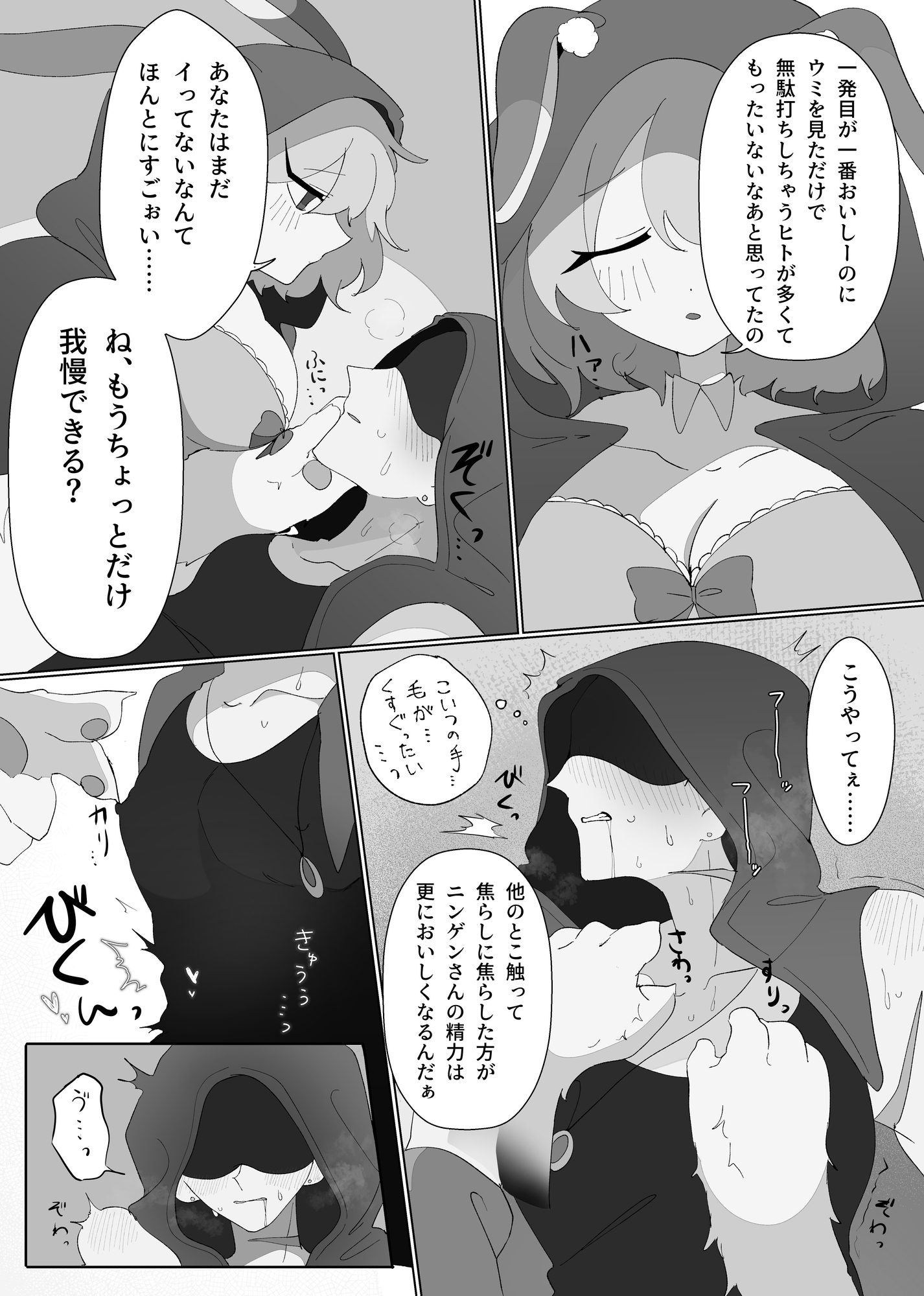 悪魔狩り♂はつよつよ淫魔♀の餌♡になる 画像2
