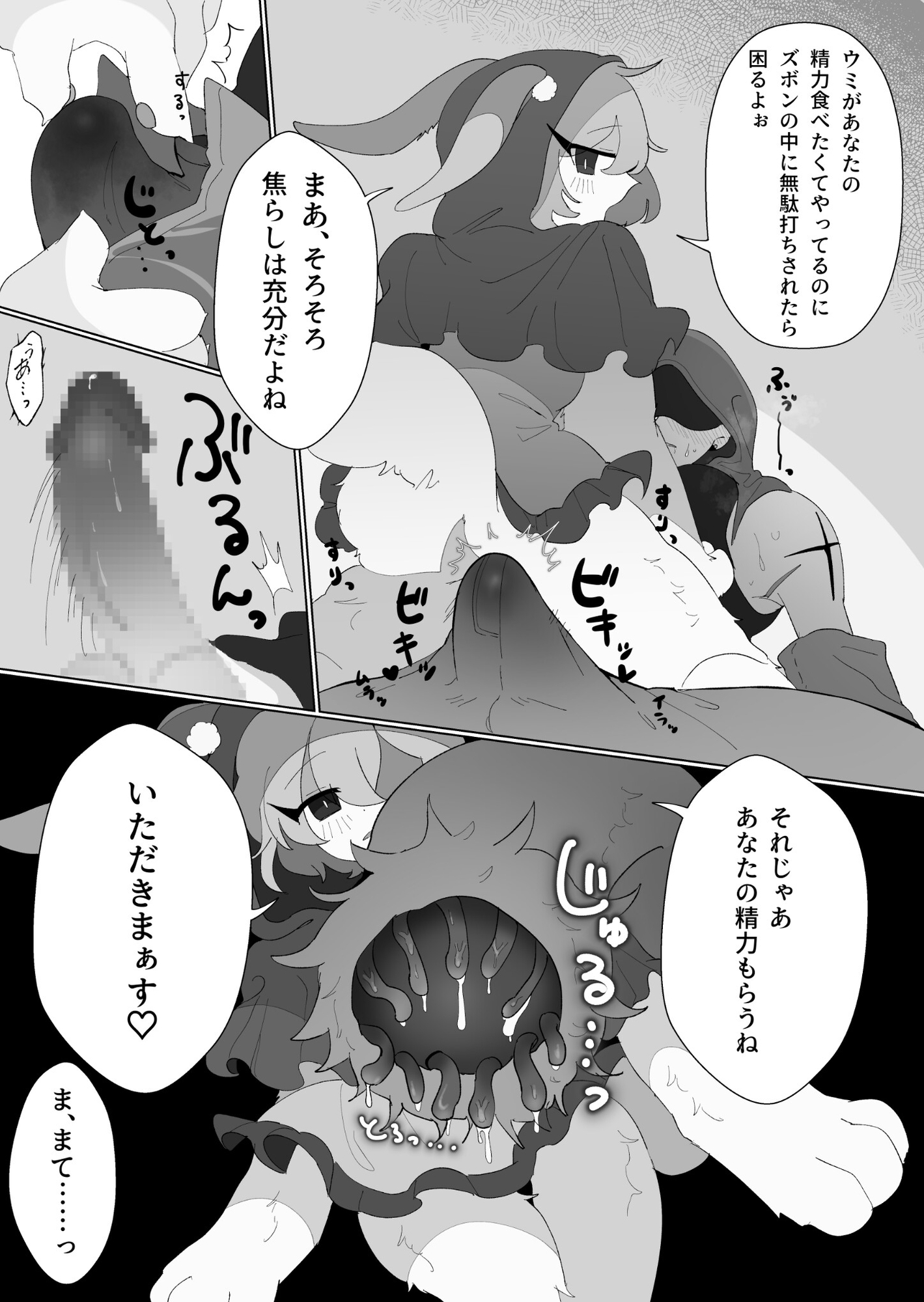 悪魔狩り♂はつよつよ淫魔♀の餌♡になる 画像4