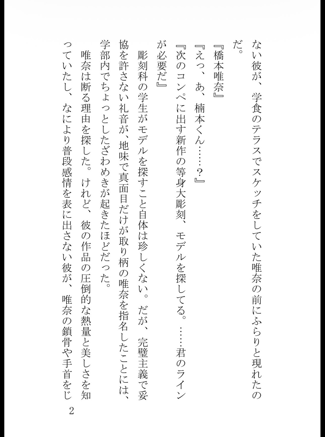 天才彫刻家の執着愛～「解してやる」と縛られ、筆と指のくすぐり責めで蜜壺まで蕩かされて～ 画像2