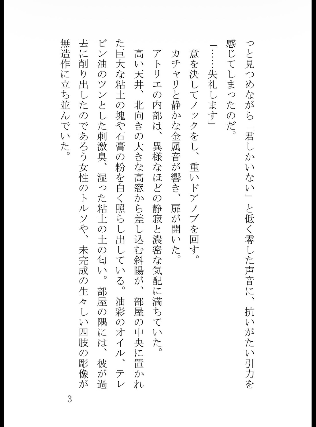 天才彫刻家の執着愛～「解してやる」と縛られ、筆と指のくすぐり責めで蜜壺まで蕩かされて～ 画像3
