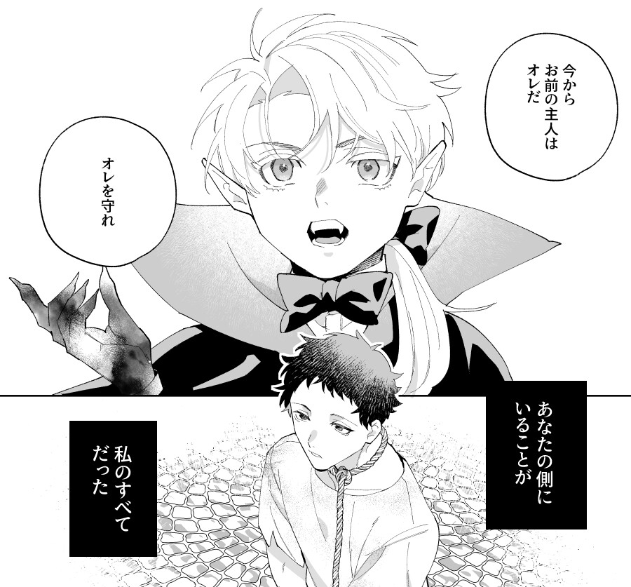 【おいしくたべて】傲慢主人×自己犠牲従者の強○契約えっち 画像2