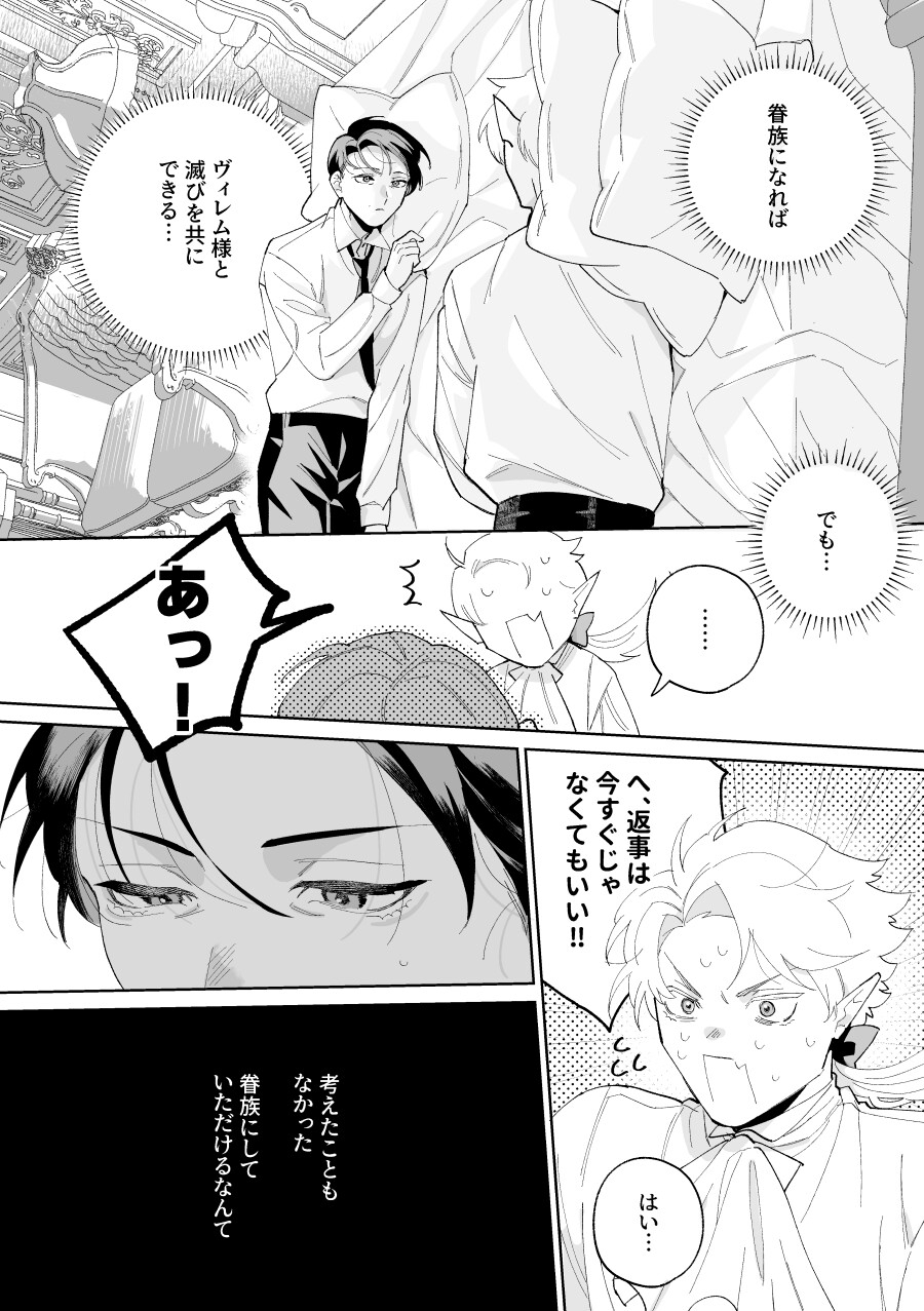 【おいしくたべて】傲慢主人×自己犠牲従者の強○契約えっち 画像5