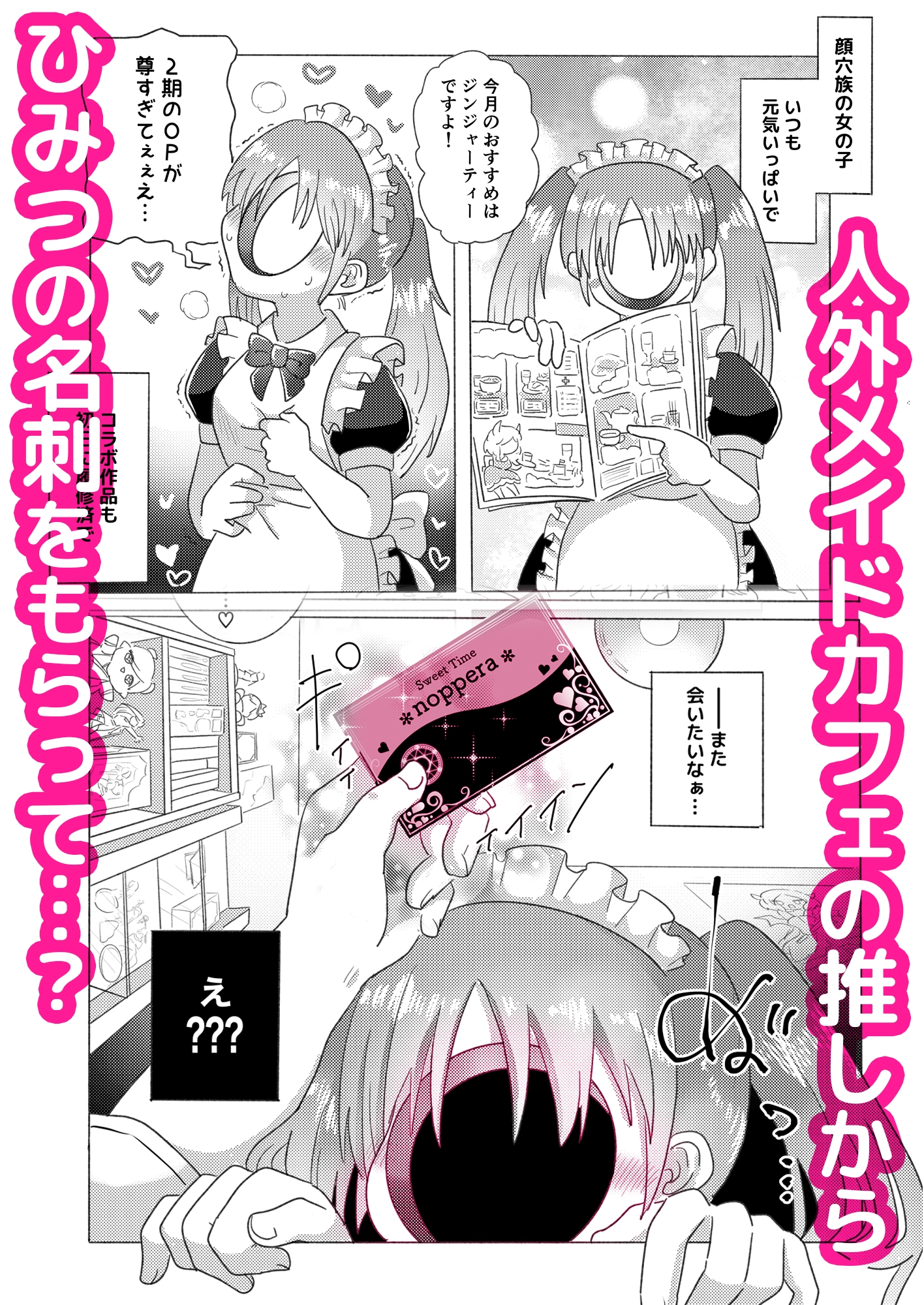 ノッペラちゃんとあそぼー 画像1