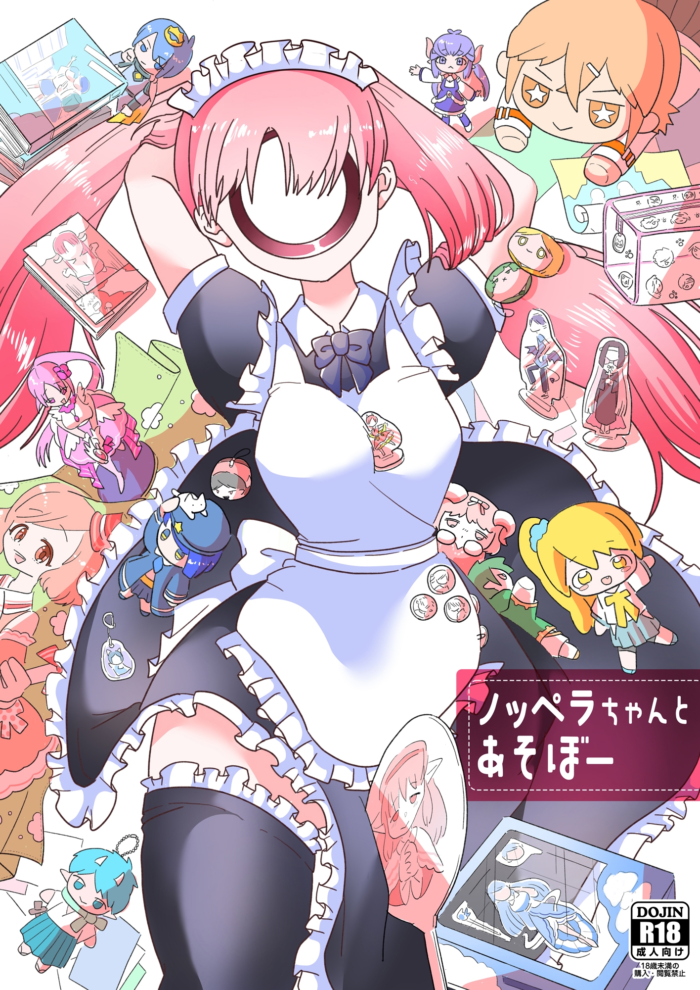 ノッペラちゃんとあそぼー 画像3