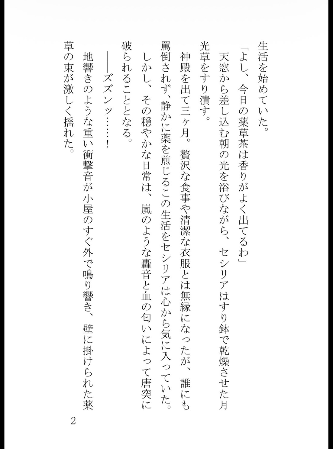 追放聖女の淫らな体質～無能と捨てられた私が、最強竜騎士の暴走を蜜壺で鎮めて朝まで孕ませ種付けされるまで～ 画像2