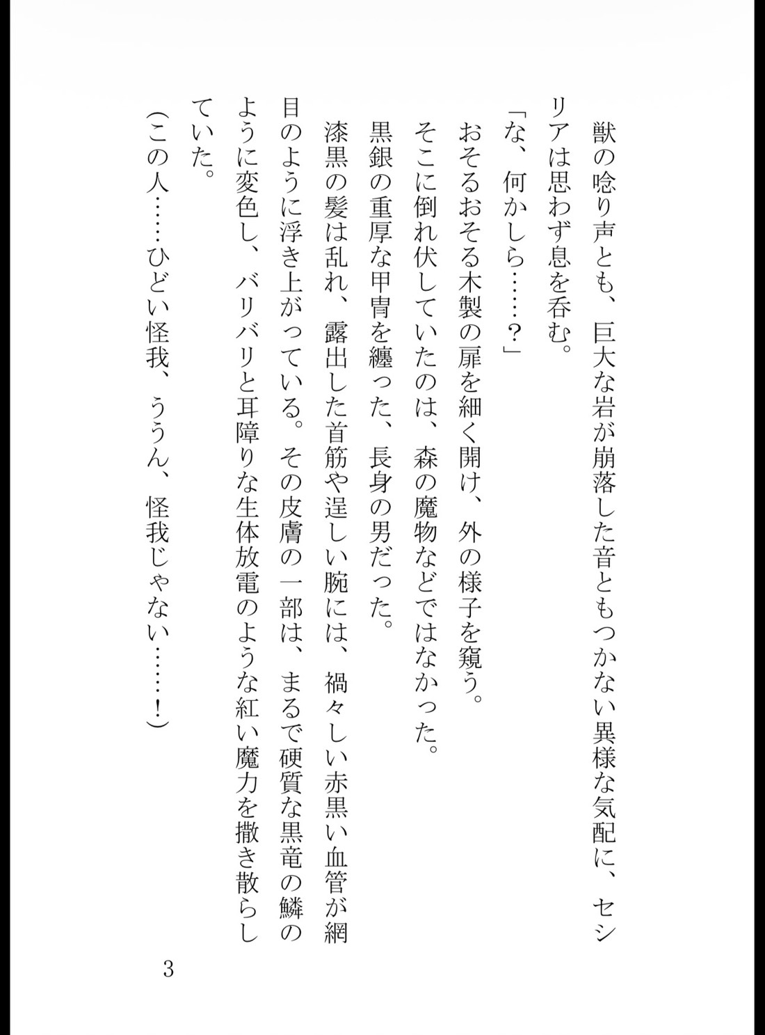 追放聖女の淫らな体質～無能と捨てられた私が、最強竜騎士の暴走を蜜壺で鎮めて朝まで孕ませ種付けされるまで～ 画像3