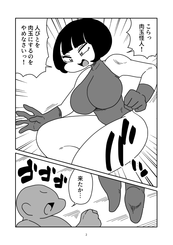 変身ヒロイン、肉玉にされて敗北-3