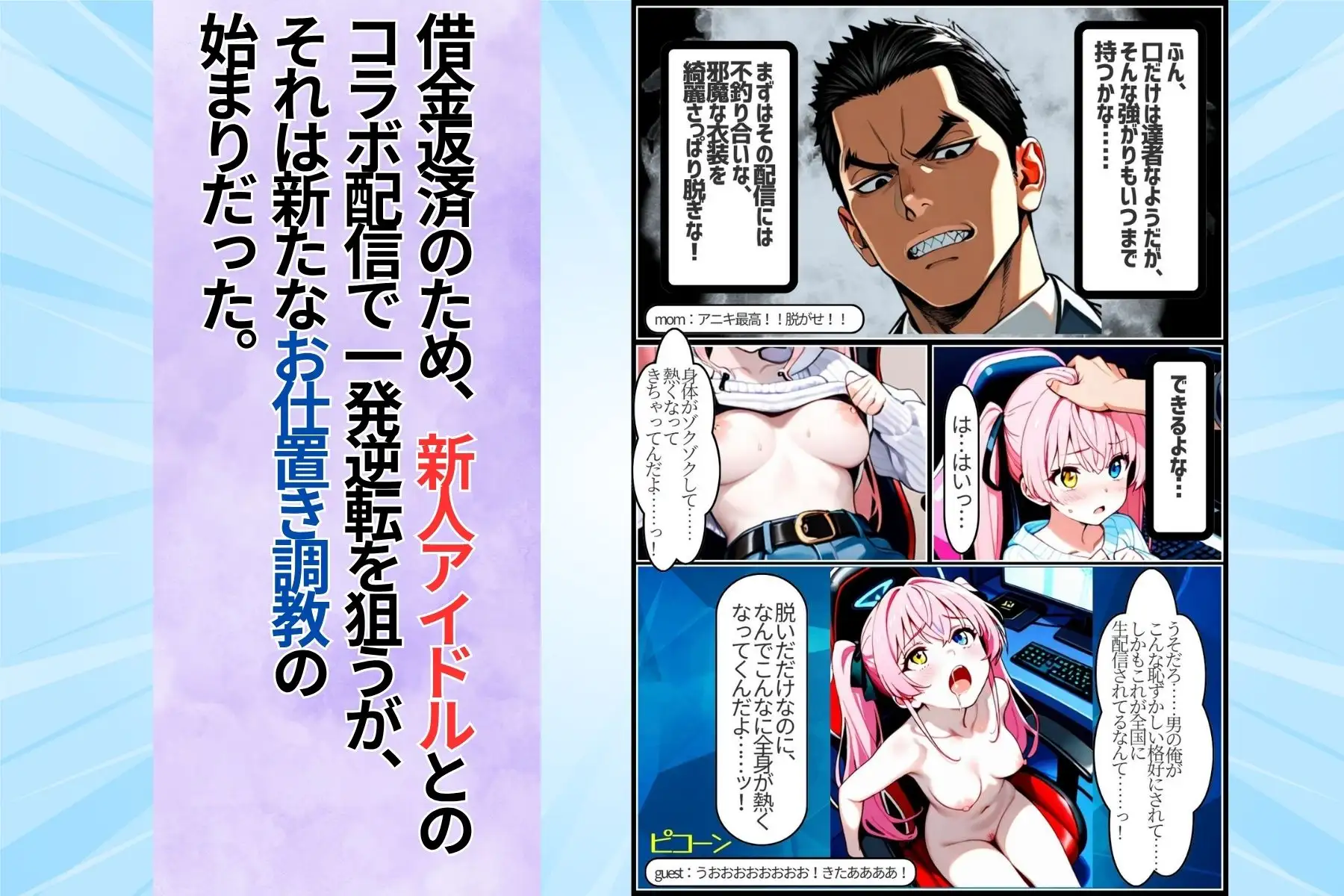 新人アイドルとコラボ配信したら二人まとめて脳まで雌堕ちさせられました サンプル画像 5