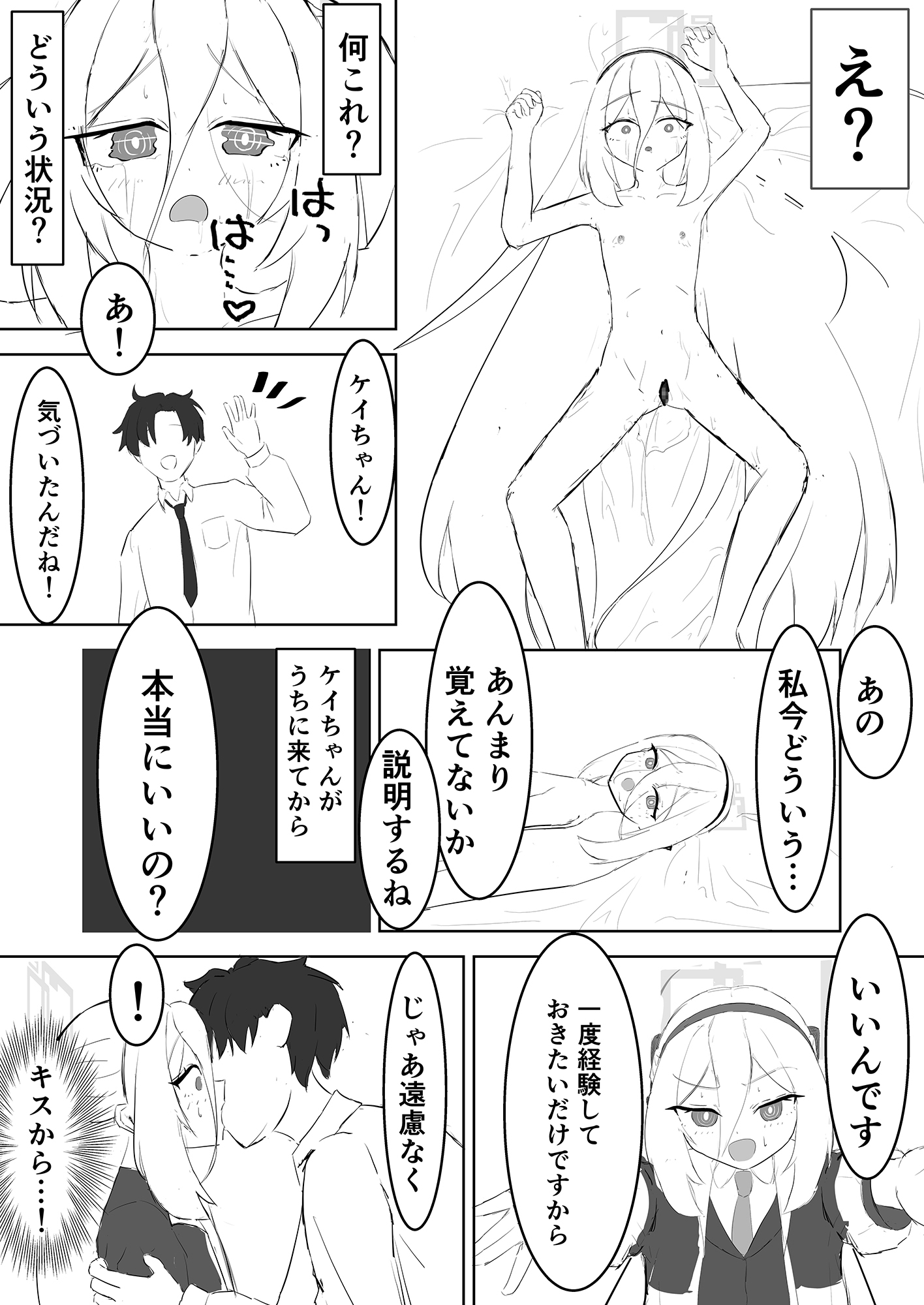 ケイちゃんがエッチな事を覚える本 画像1