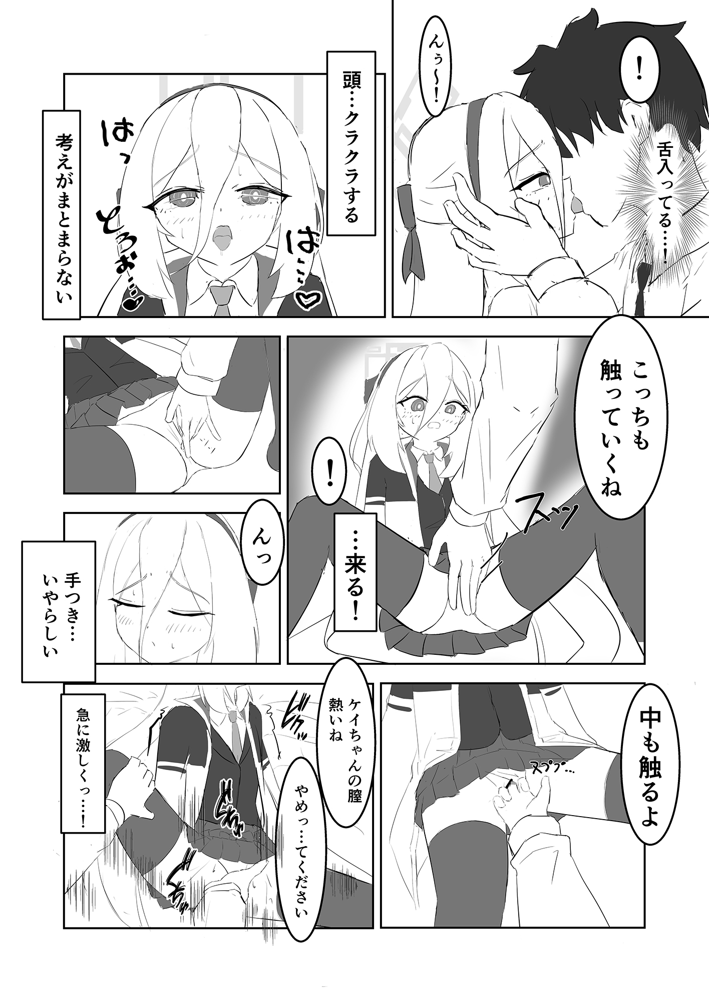 ケイちゃんがエッチな事を覚える本 画像2