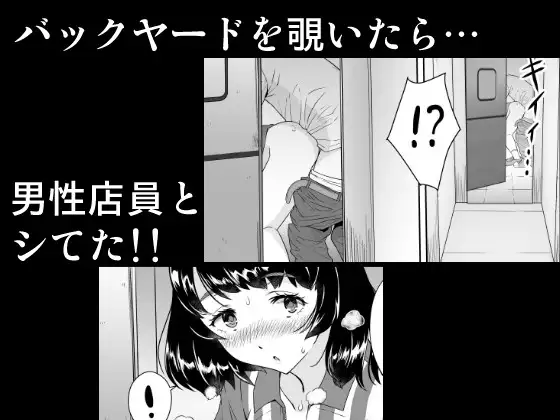 コンビニJK、バックヤードを覗いたら サンプル画像 2