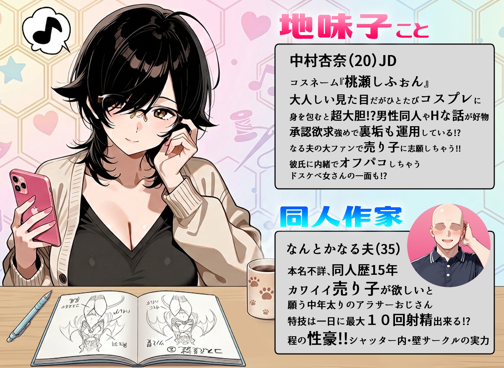 絶妙にチョロそうな地味子コスプレイヤーが俺のサークルの売り子に！? サンプル1