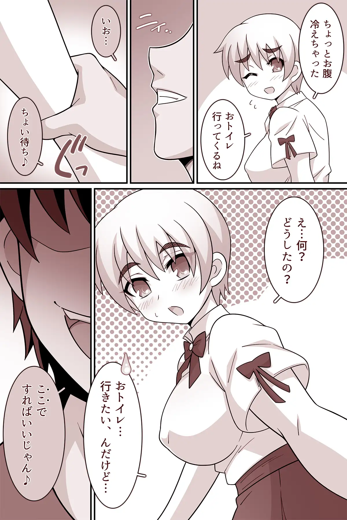 何でもシテくれる幼馴染の爆乳ショートちゃんとのえっちな日常 おしがま編 サンプル画像 5