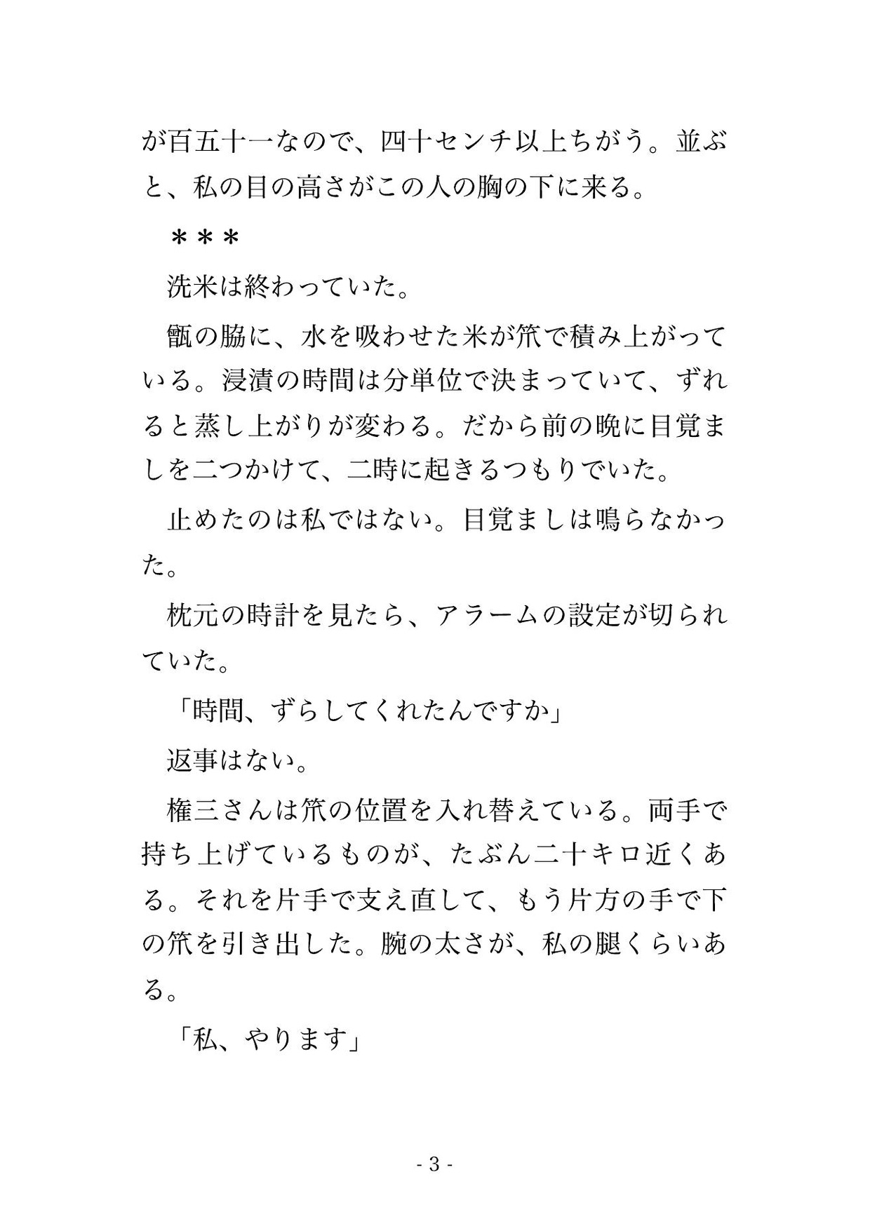 父の酒蔵を継いだら住み込みの強面な蔵人頭に『俺は指の腹しか使えん』と麹室で三日三晩汗だくのまま嬲られ続けた末に朝まで注ぎ込まれ孕まされた話 サンプル2