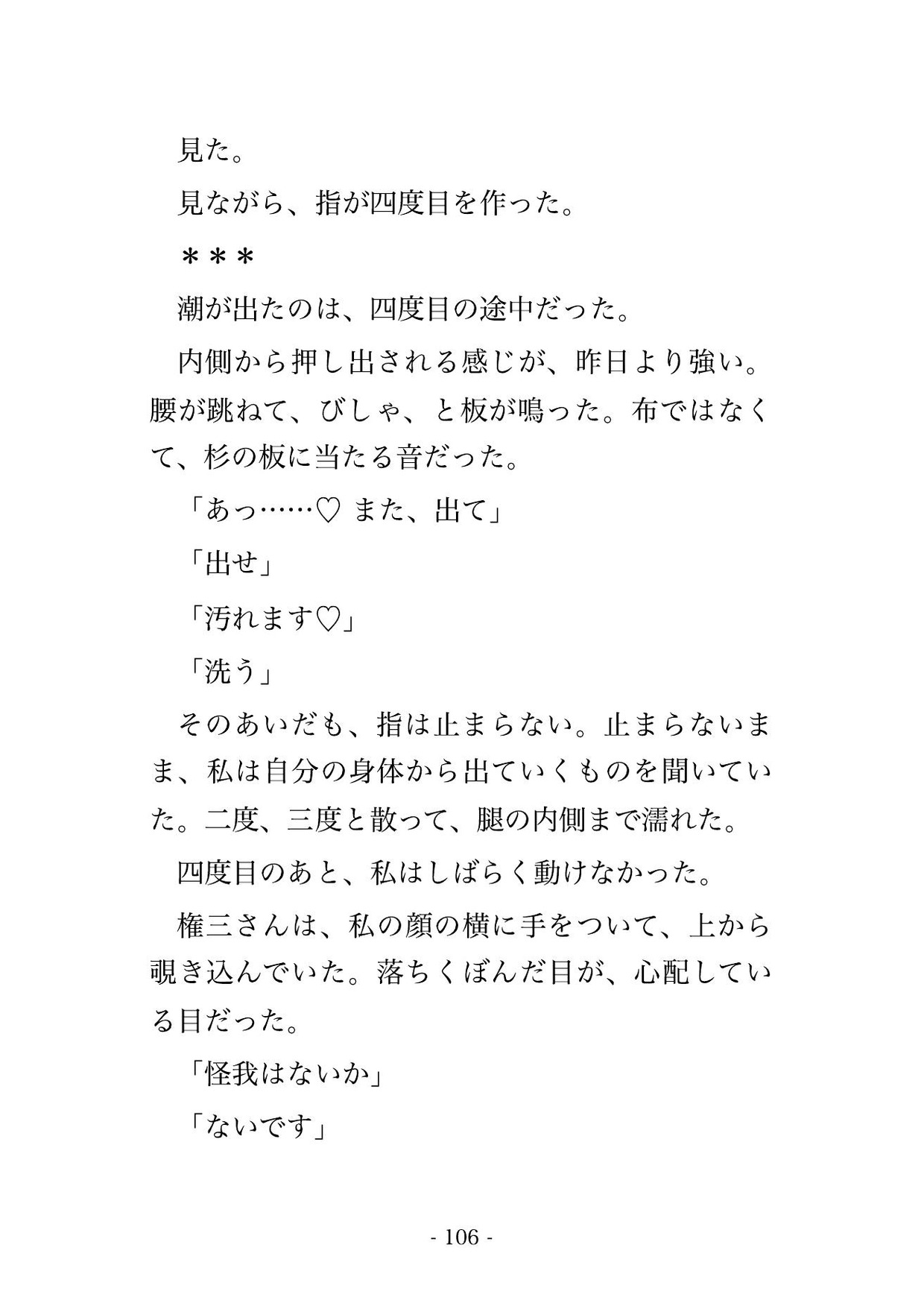 父の酒蔵を継いだら住み込みの強面な蔵人頭に『俺は指の腹しか使えん』と麹室で三日三晩汗だくのまま嬲られ続けた末に朝まで注ぎ込まれ孕まされた話 サンプル11
