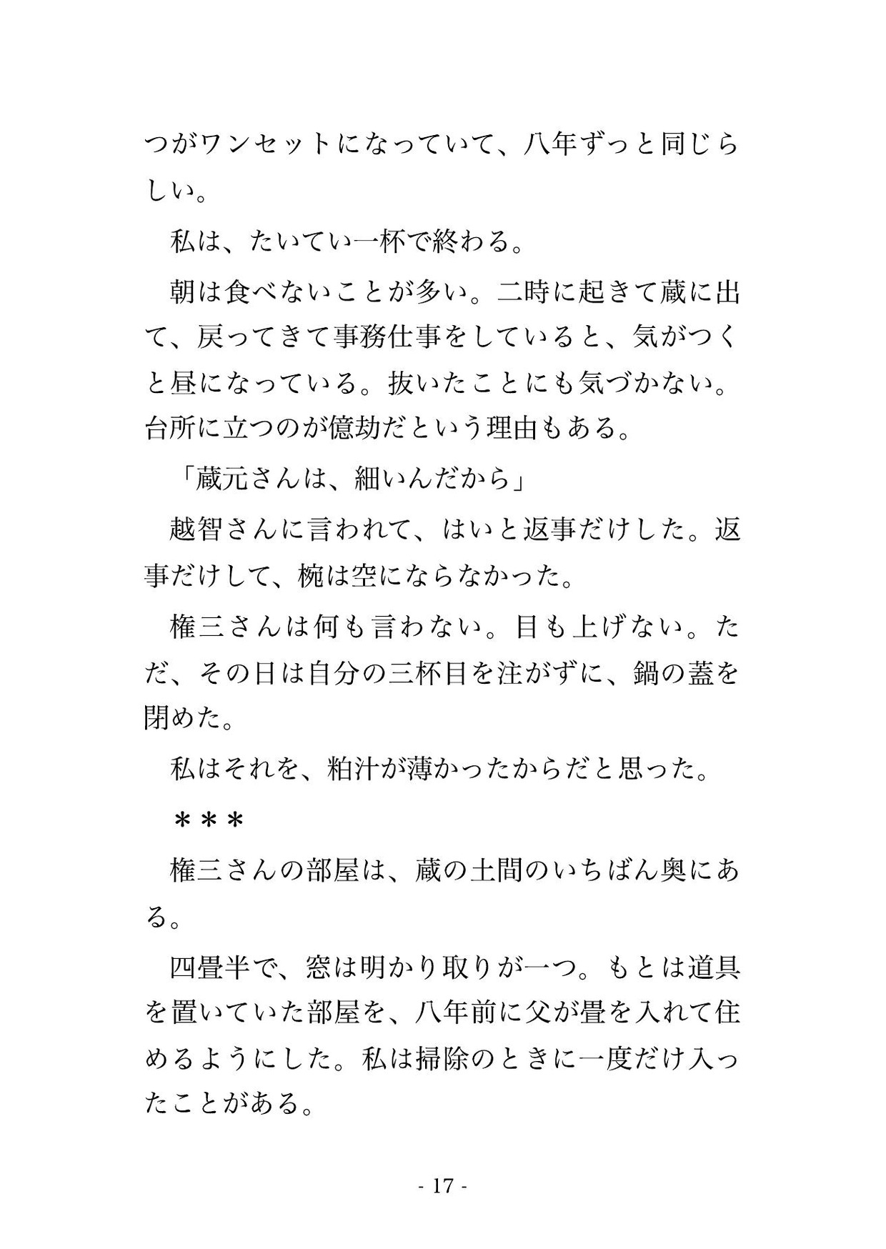 父の酒蔵を継いだら住み込みの強面な蔵人頭に『俺は指の腹しか使えん』と麹室で三日三晩汗だくのまま嬲られ続けた末に朝まで注ぎ込まれ孕まされた話 サンプル4