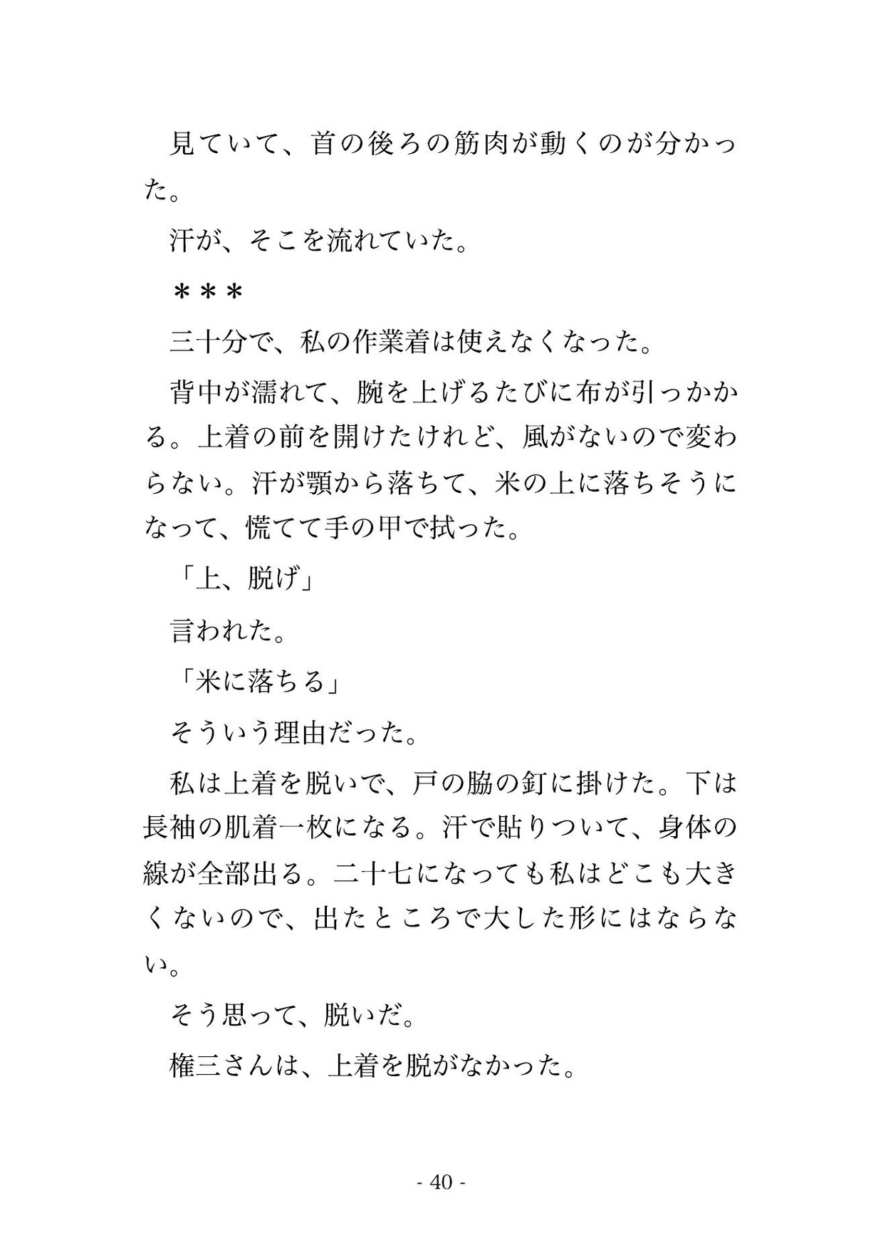 父の酒蔵を継いだら住み込みの強面な蔵人頭に『俺は指の腹しか使えん』と麹室で三日三晩汗だくのまま嬲られ続けた末に朝まで注ぎ込まれ孕まされた話 サンプル5