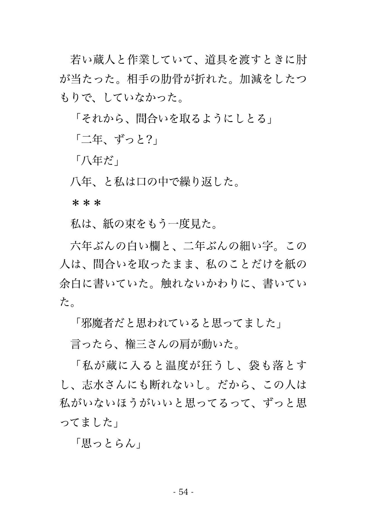 父の酒蔵を継いだら住み込みの強面な蔵人頭に『俺は指の腹しか使えん』と麹室で三日三晩汗だくのまま嬲られ続けた末に朝まで注ぎ込まれ孕まされた話 サンプル6