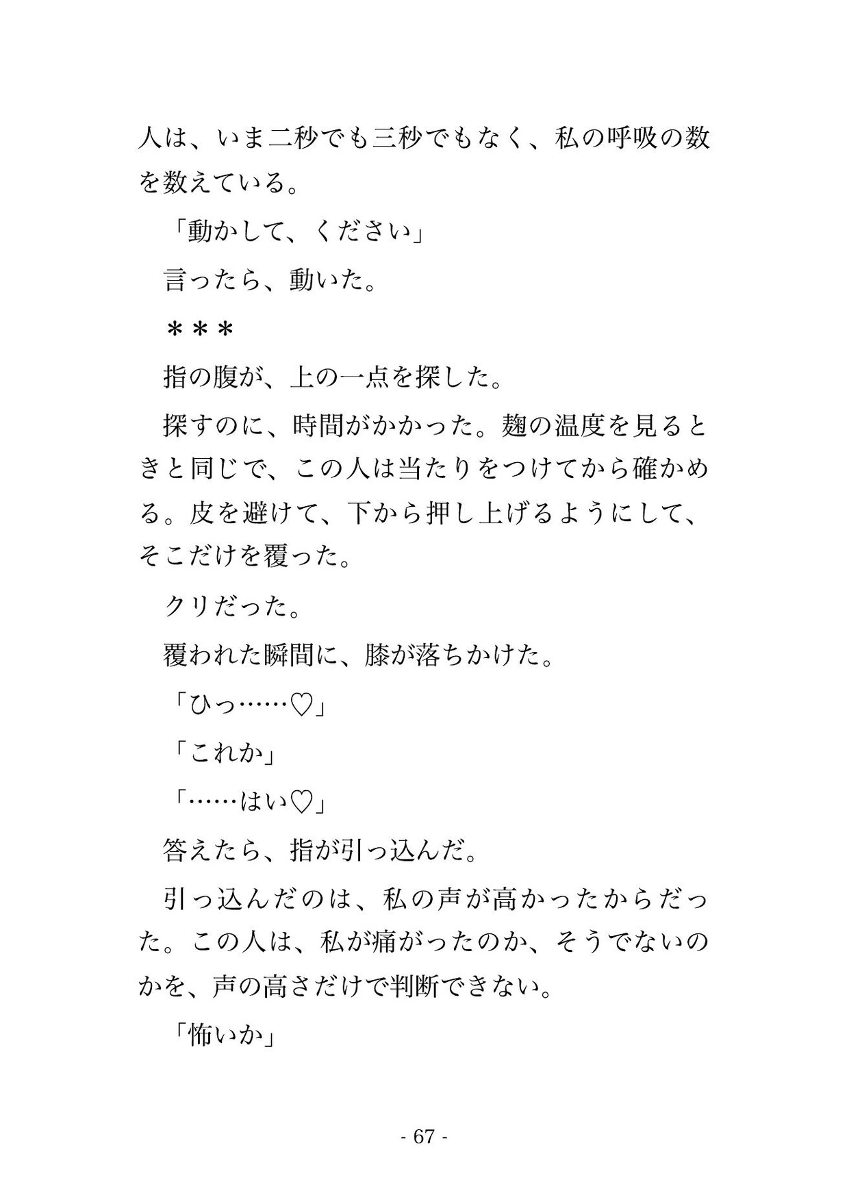 父の酒蔵を継いだら住み込みの強面な蔵人頭に『俺は指の腹しか使えん』と麹室で三日三晩汗だくのまま嬲られ続けた末に朝まで注ぎ込まれ孕まされた話 サンプル7