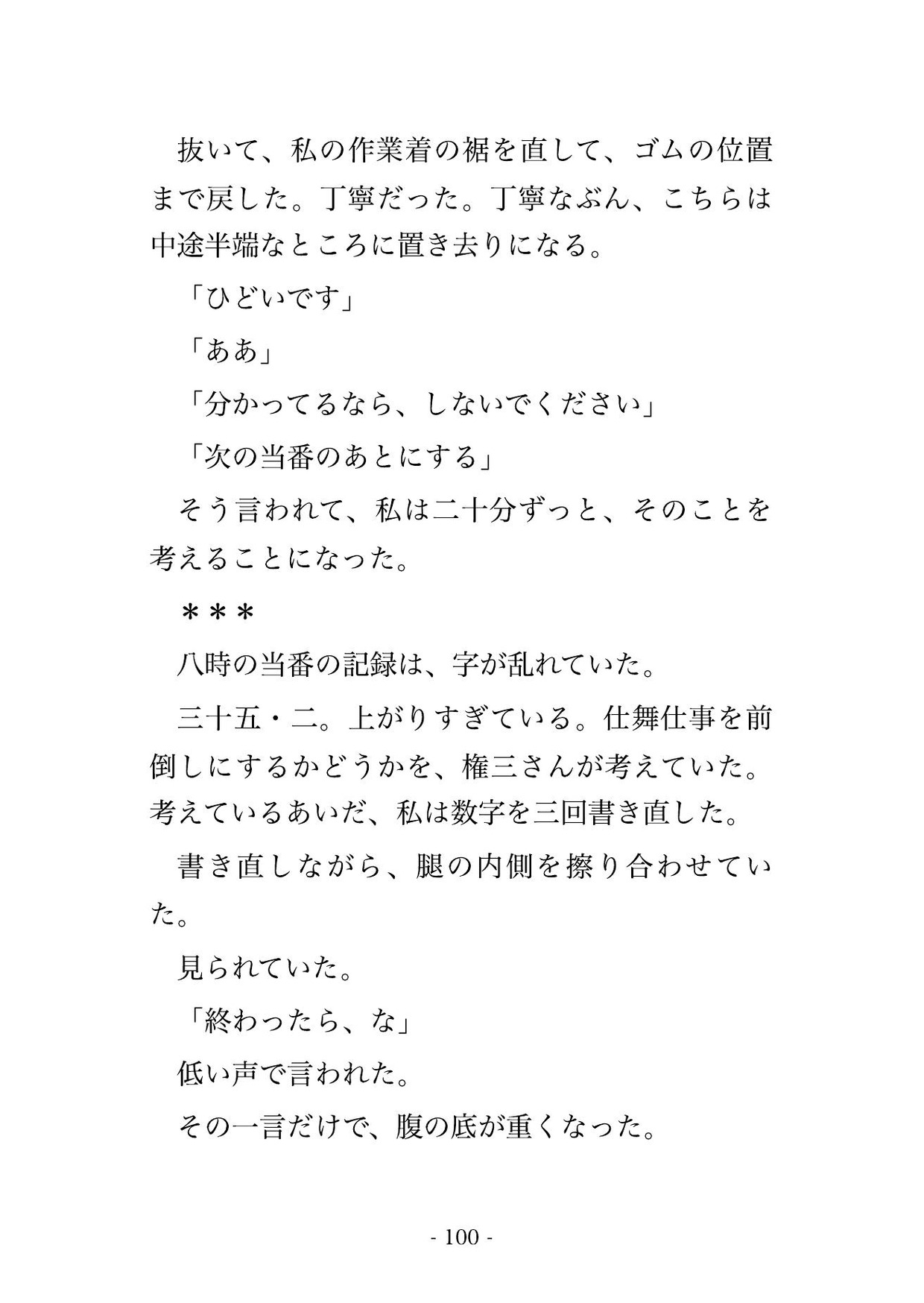 父の酒蔵を継いだら住み込みの強面な蔵人頭に『俺は指の腹しか使えん』と麹室で三日三晩汗だくのまま嬲られ続けた末に朝まで注ぎ込まれ孕まされた話 サンプル10