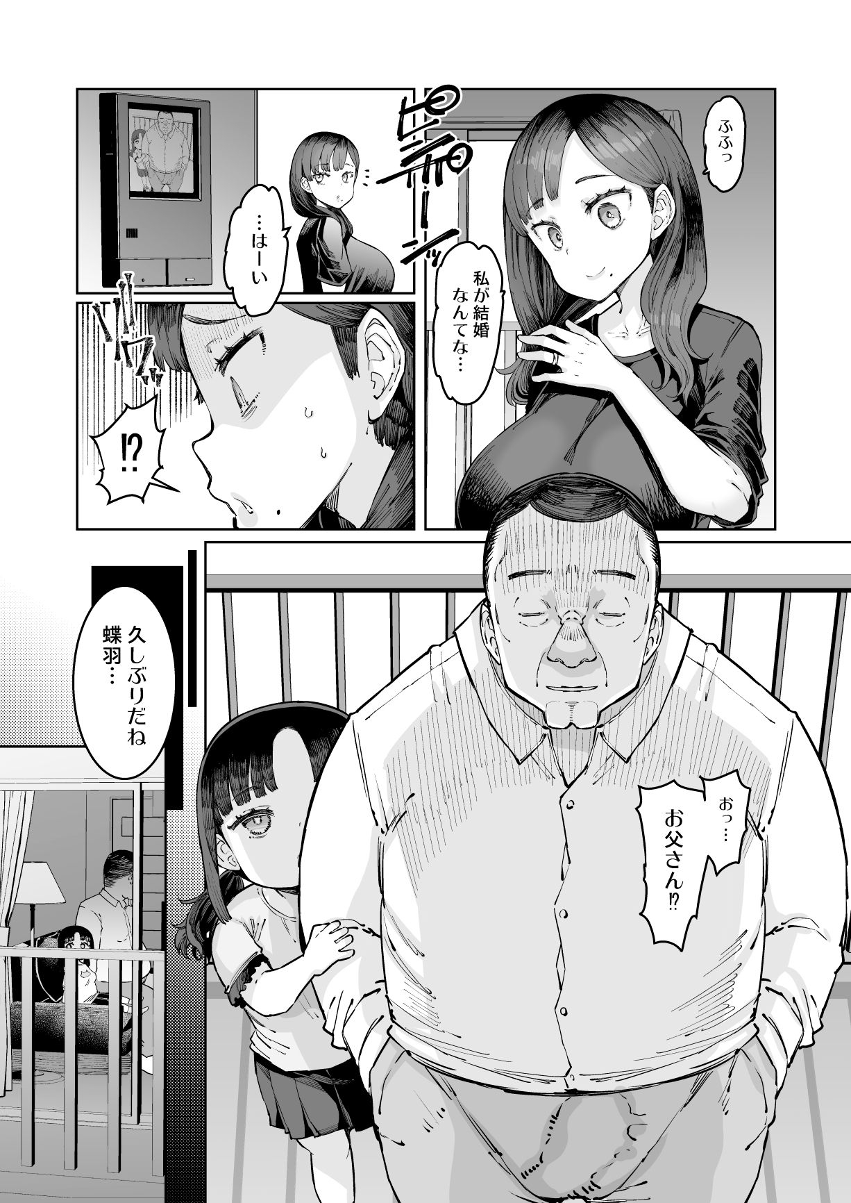 あげはは網の中 後編-2