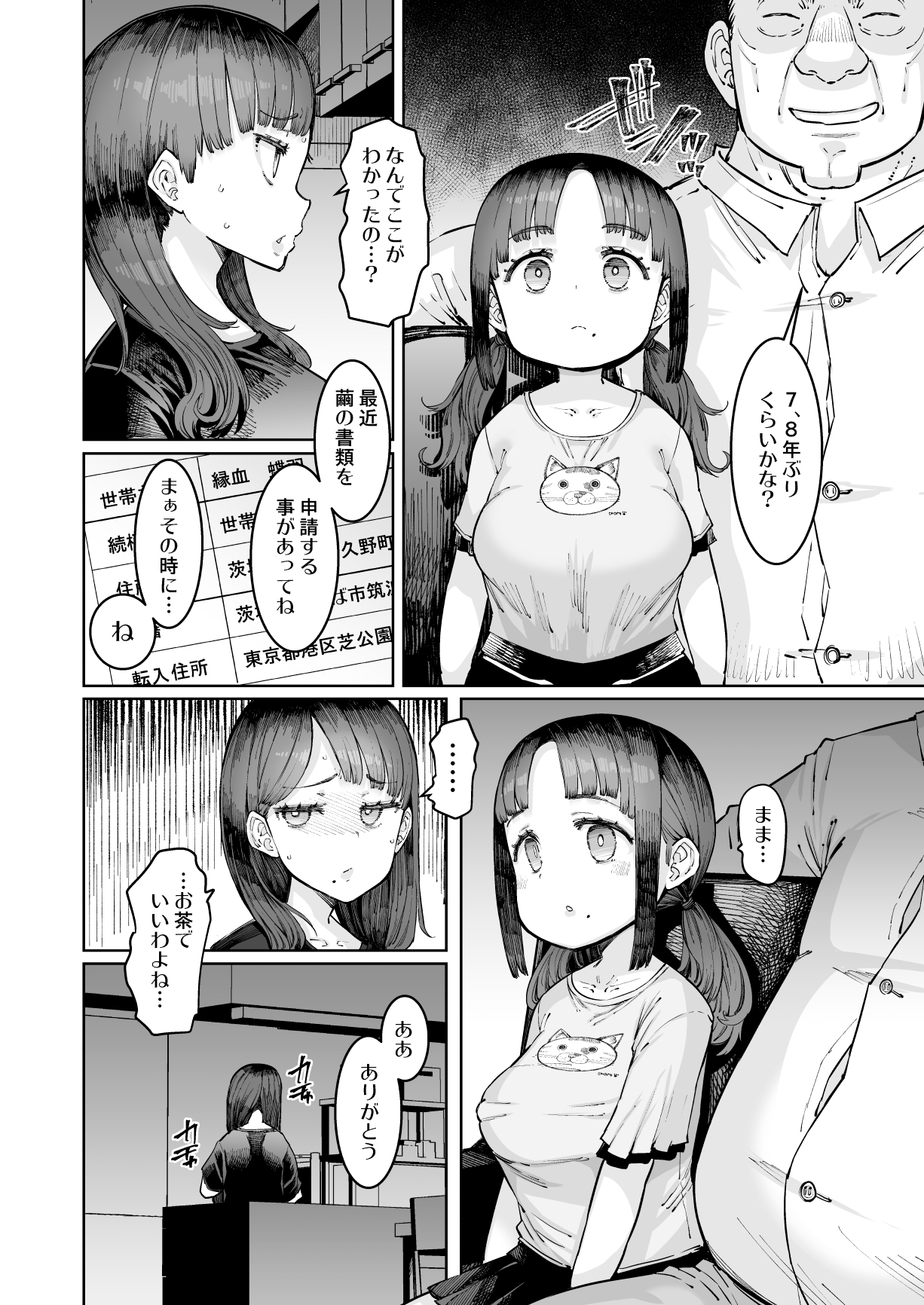 あげはは網の中 後編-3
