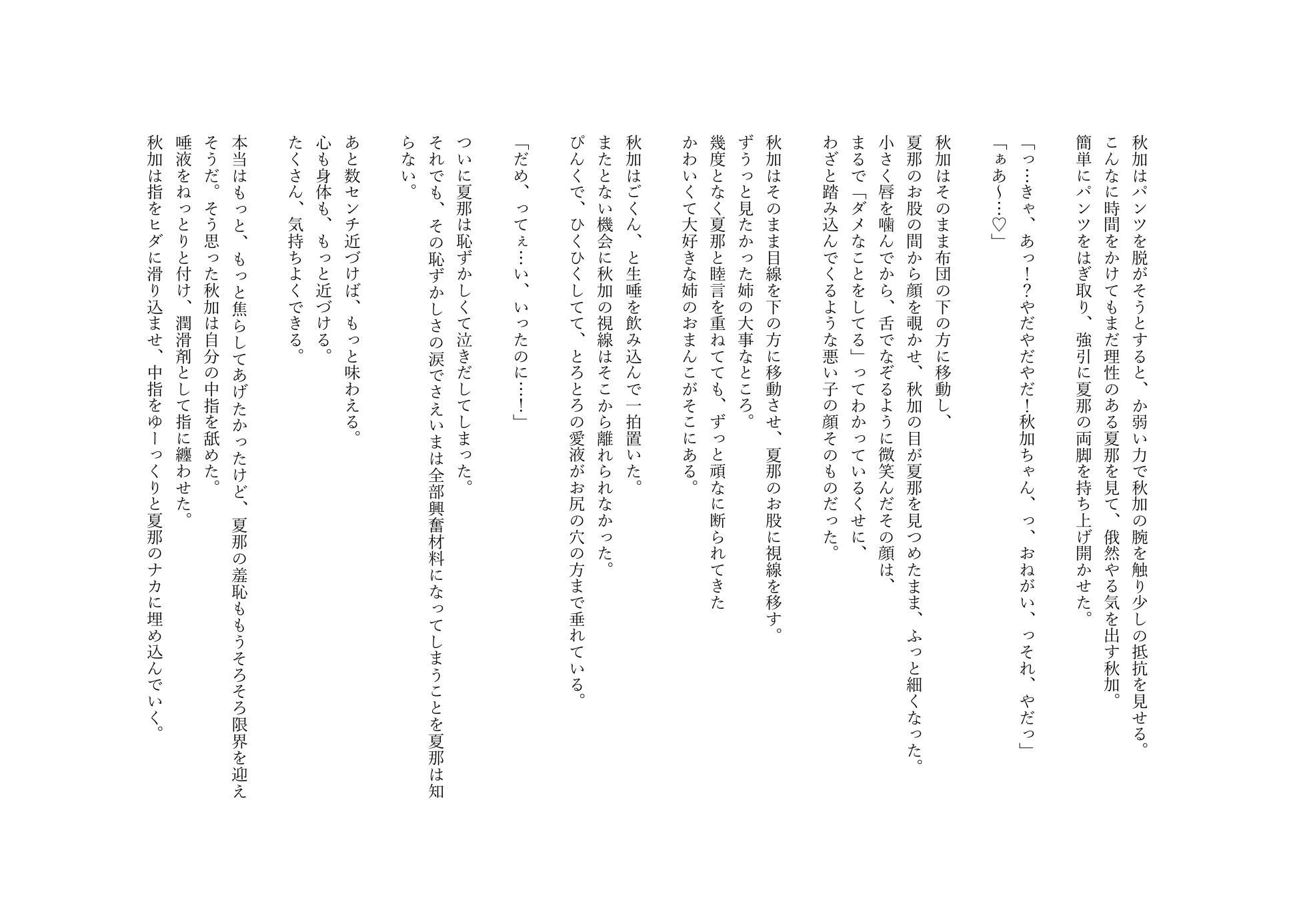 奥まで、お姉ちゃんっ