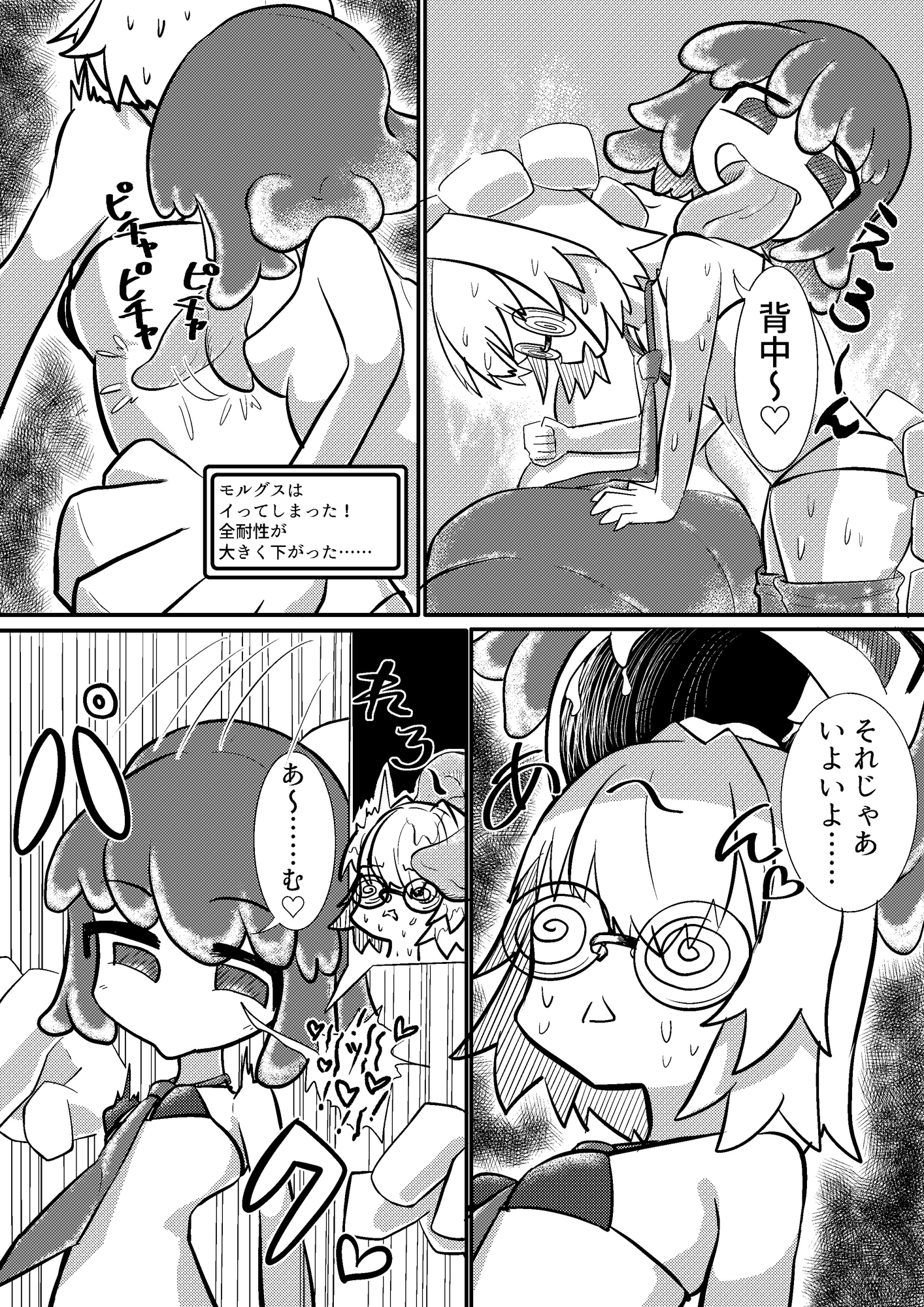 瓶底メガネ魔女敗北に溺れる 画像10