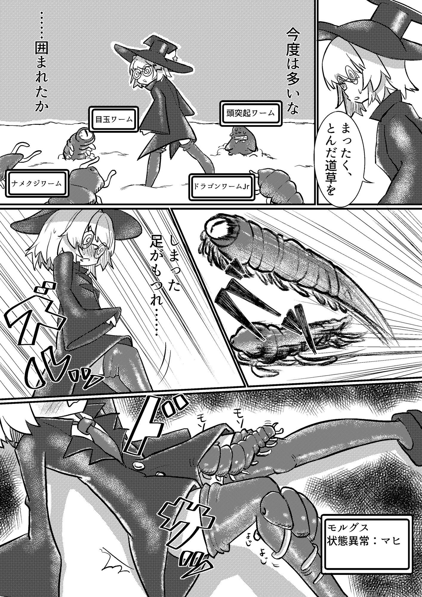 瓶底メガネ魔女敗北に溺れる 画像2