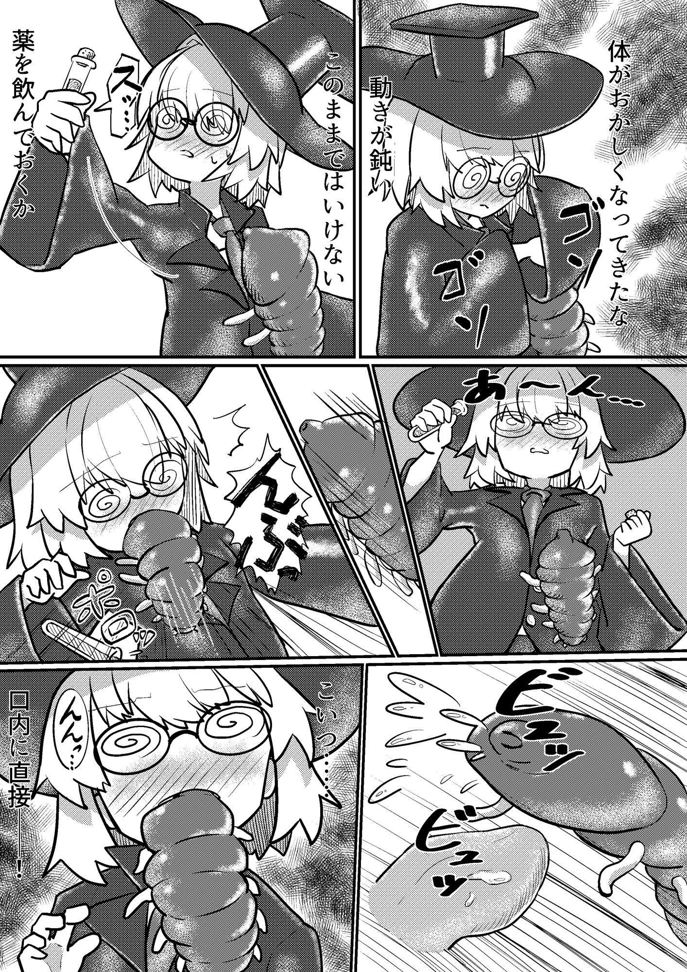 瓶底メガネ魔女敗北に溺れる 画像3
