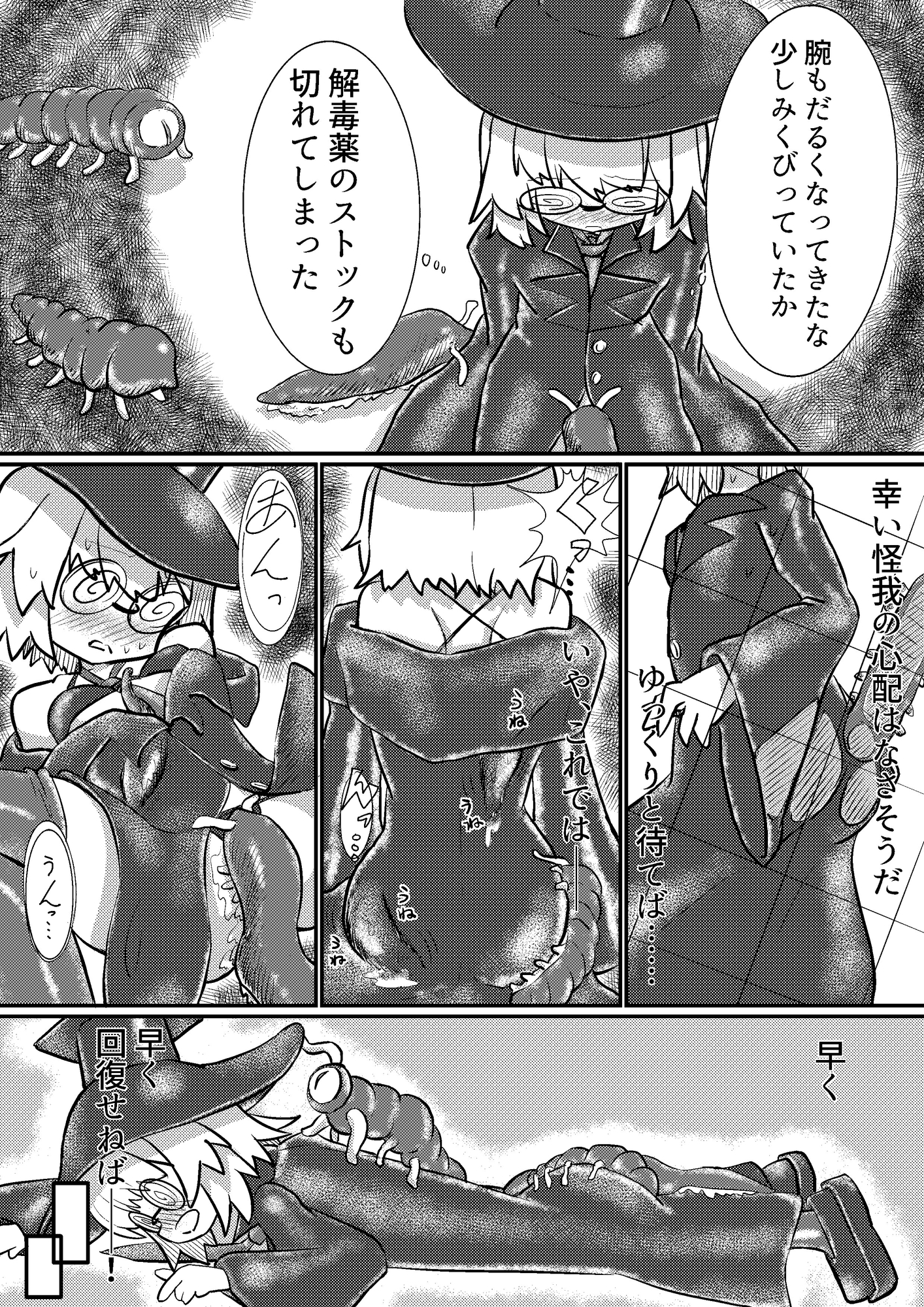 瓶底メガネ魔女敗北に溺れる 画像5