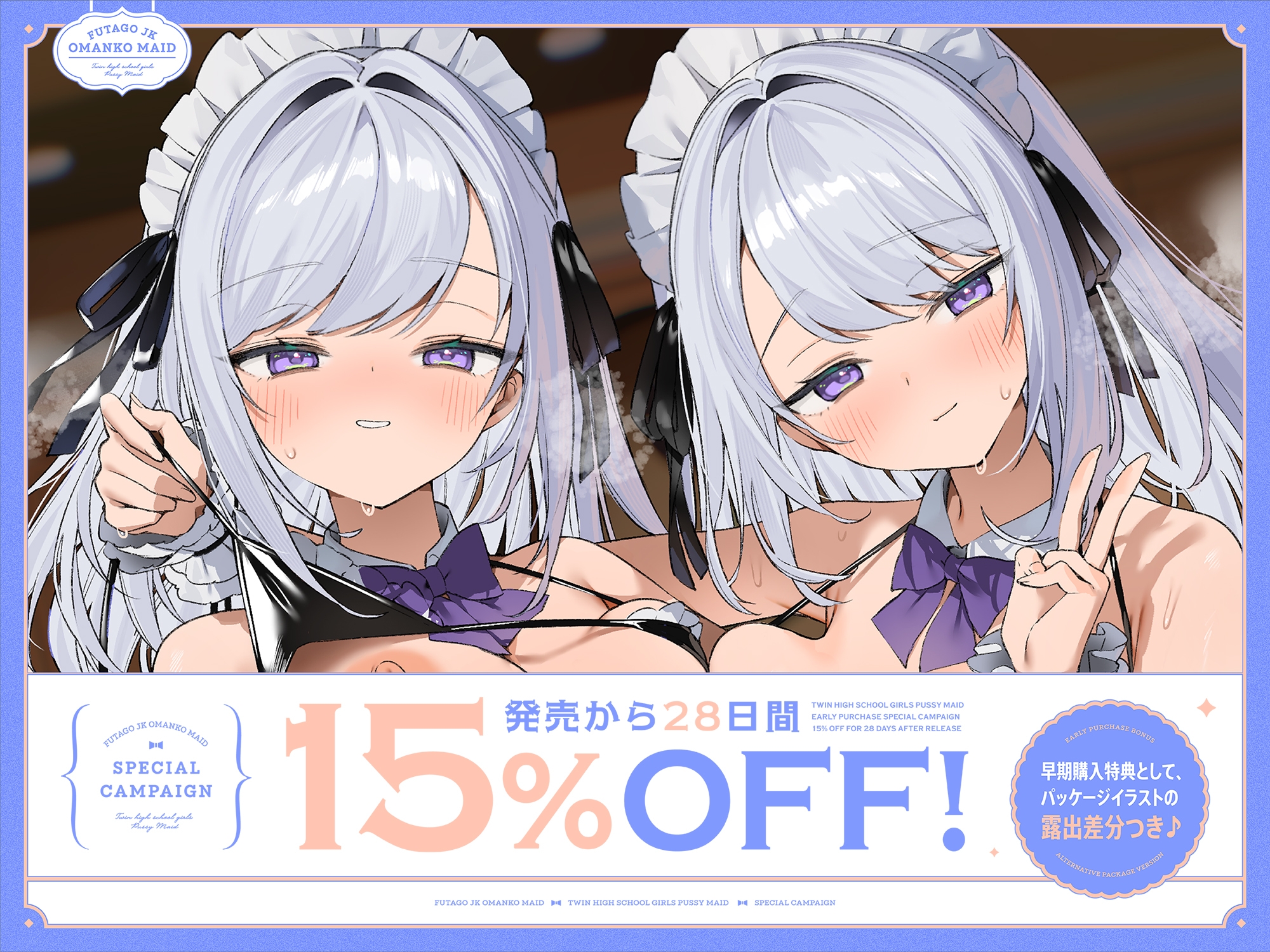 双子JKおまんこメイド。【早期購入特典付き】_image2