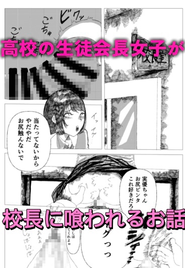 今日のオモチャは生徒会長