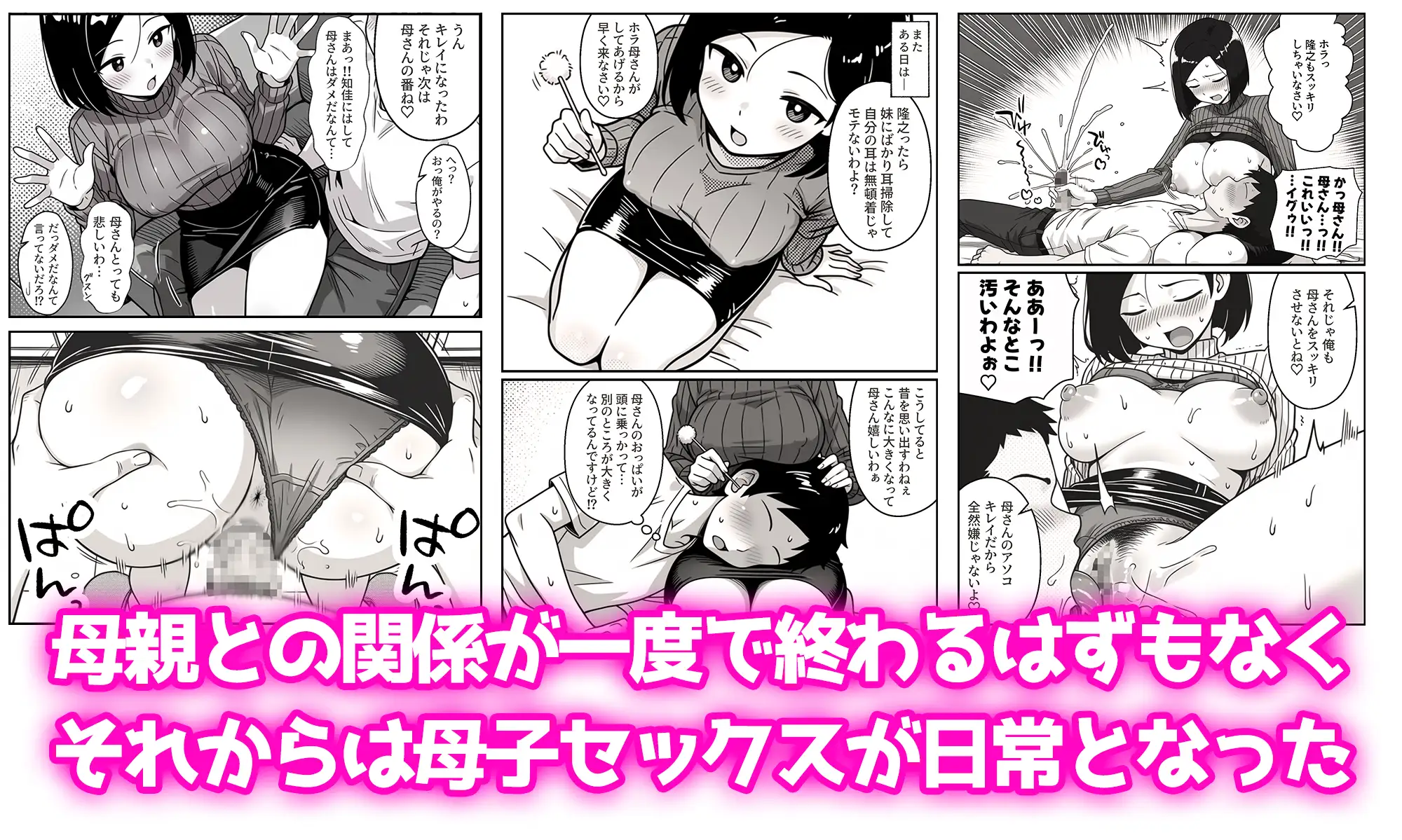 母親と妹と友人を耳かきで堕とす話 サンプル画像 5