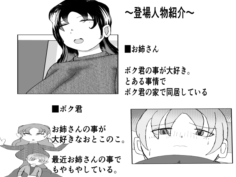 ボクとサキュパスさん-3