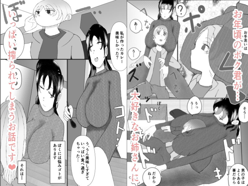 ボクとサキュパスさん-4