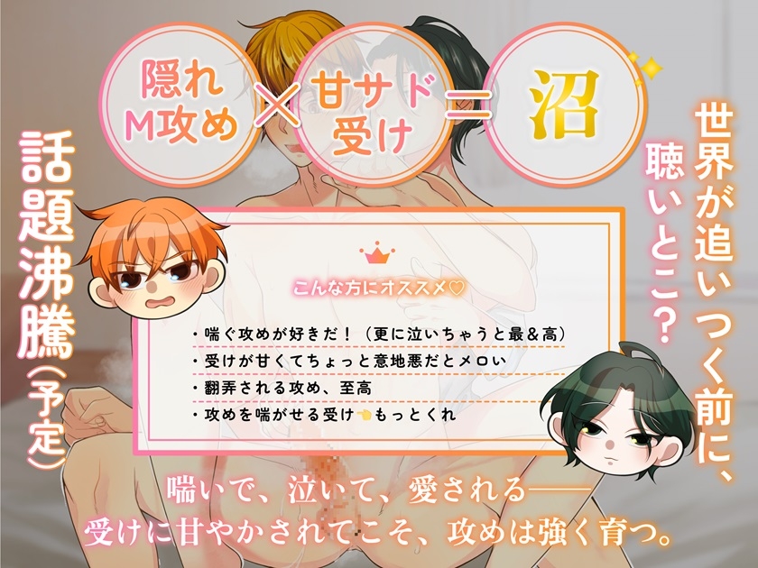甘サド受け入門セット『甘サドお兄さん受けは好きですか?』『彼女の兄は沼らせ甘サドメスお兄さん』 サンプル1