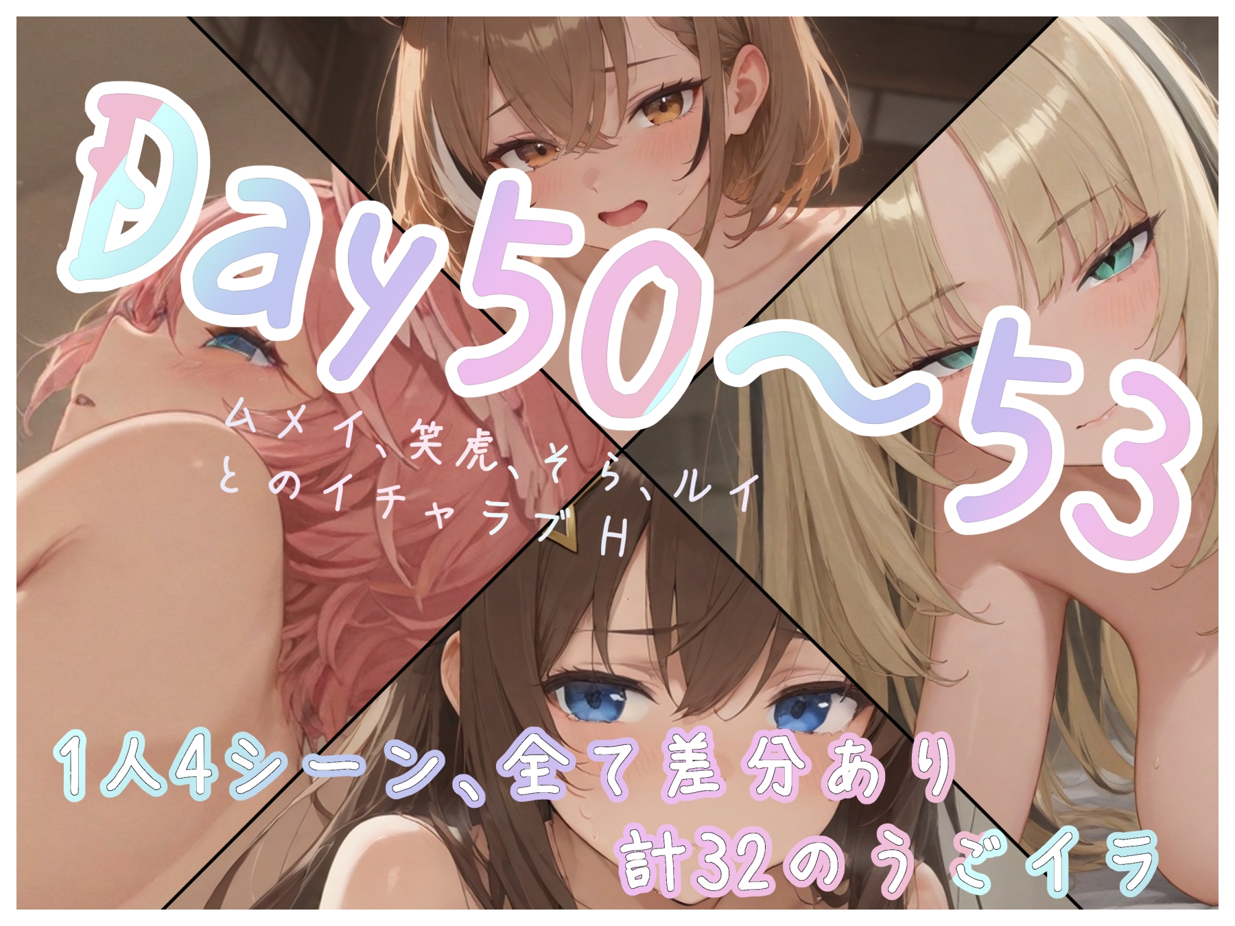 【うごイラ】Day50~53_ムメイ、笑虎、そら、ルイ サンプル1