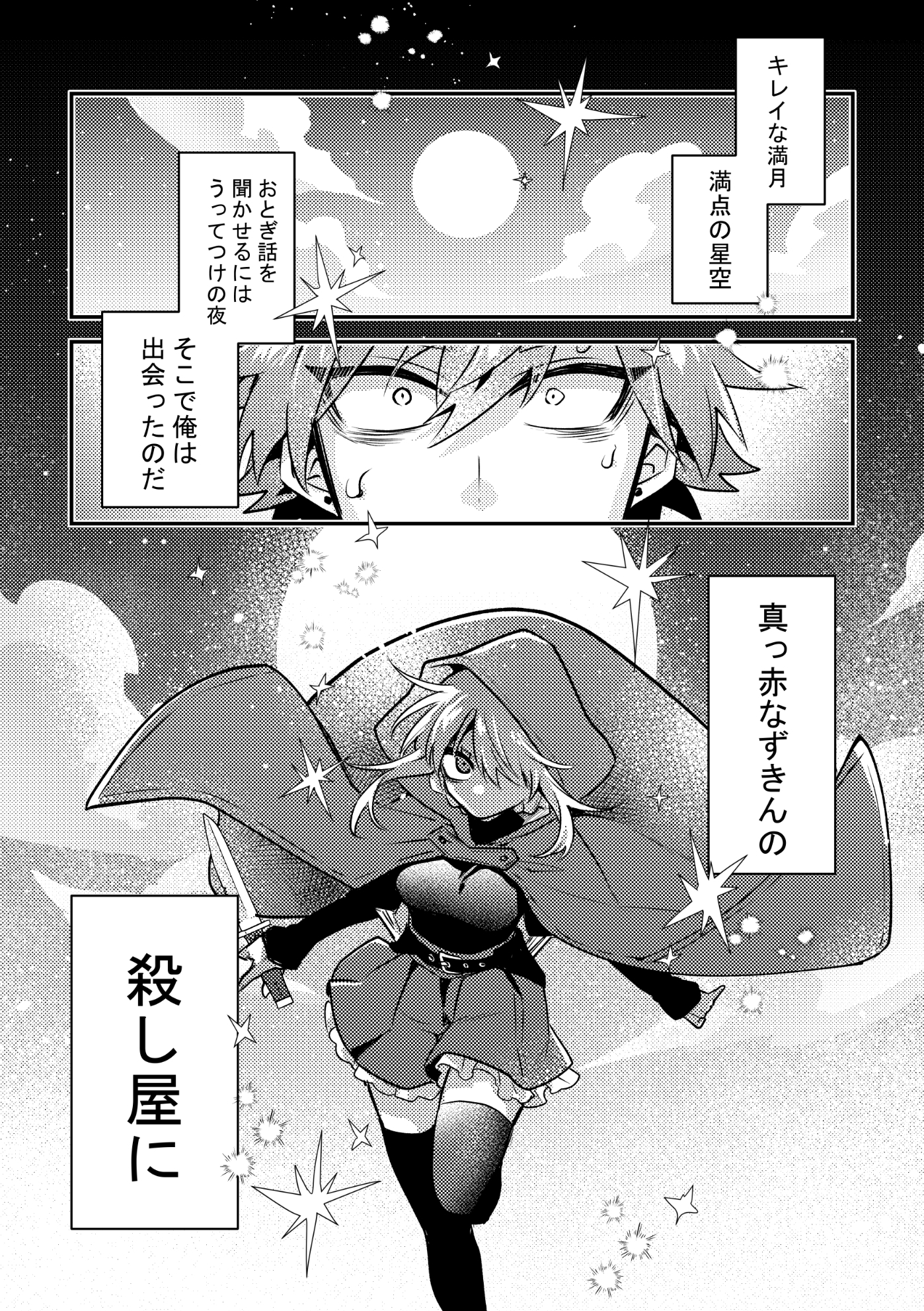 おとぎアンダーワールド vol.1
