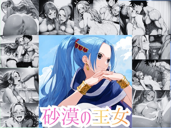 〜砂漠の王女〜 ビ◯   詰め合わせ