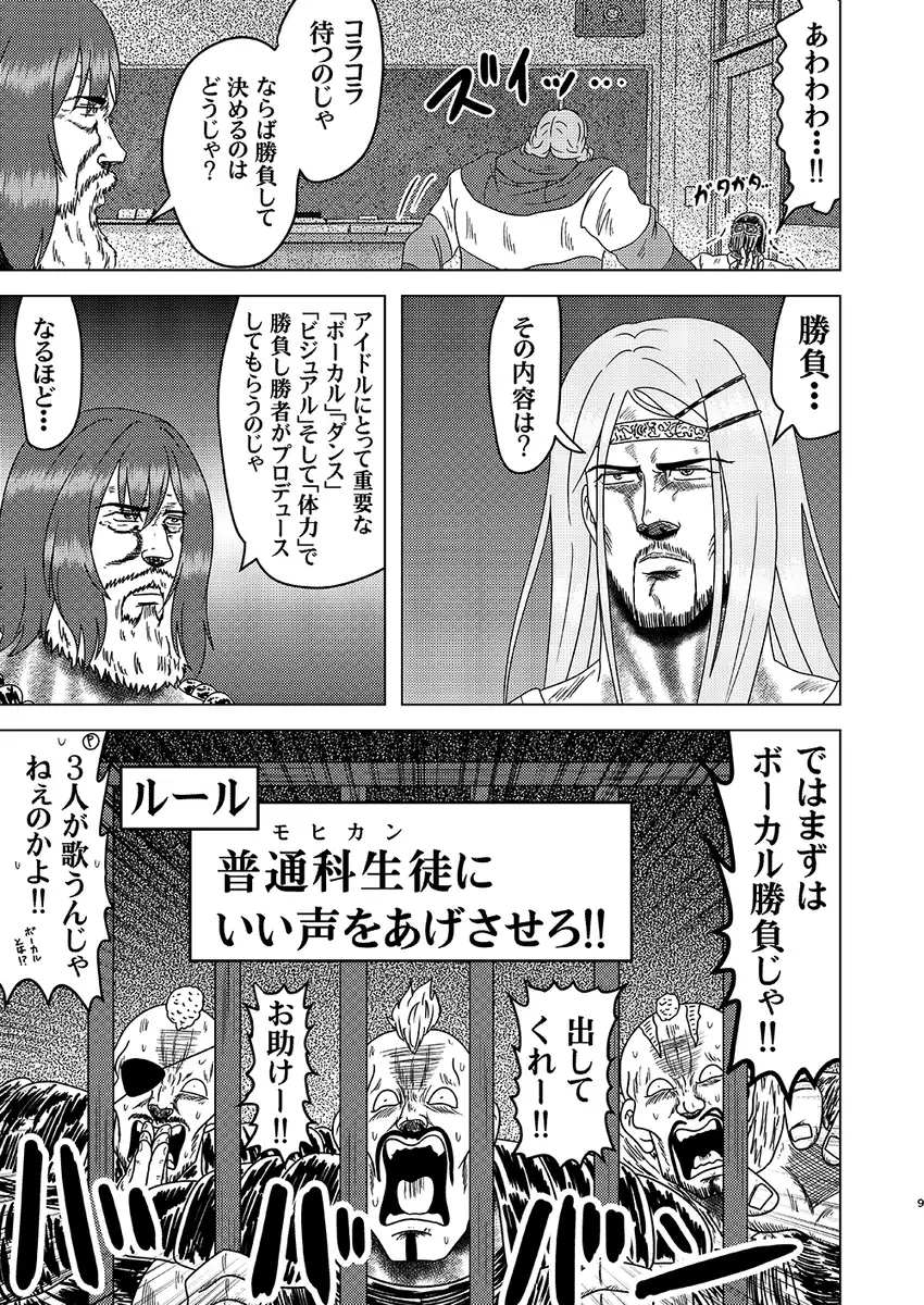学園ノーザンマスター サンプル画像 3