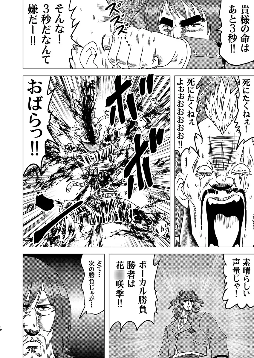 学園ノーザンマスター サンプル画像 4