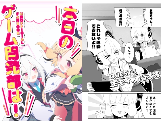 本日のゲーム開発部は！